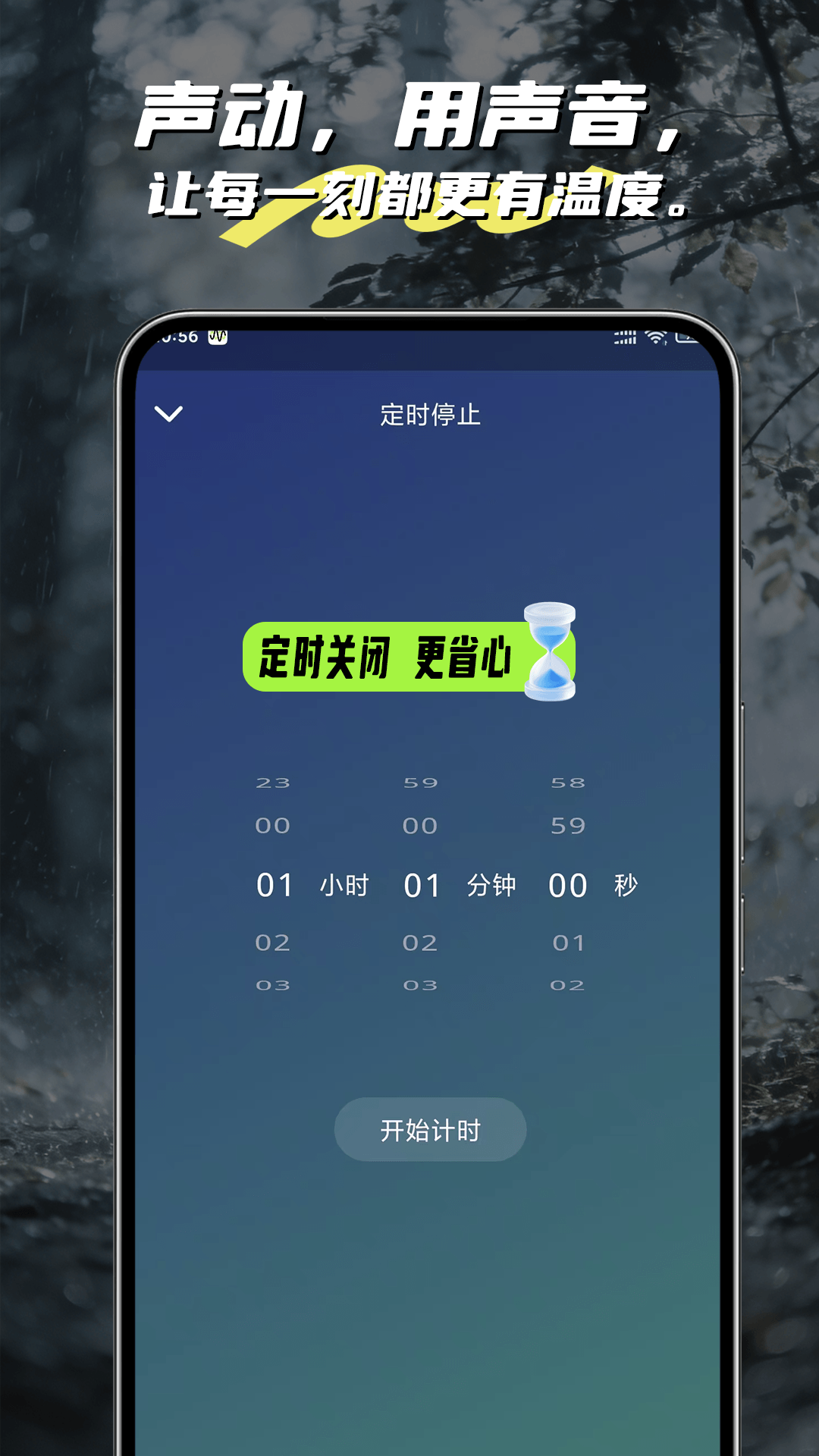 精彩截图-声动2026官方新版