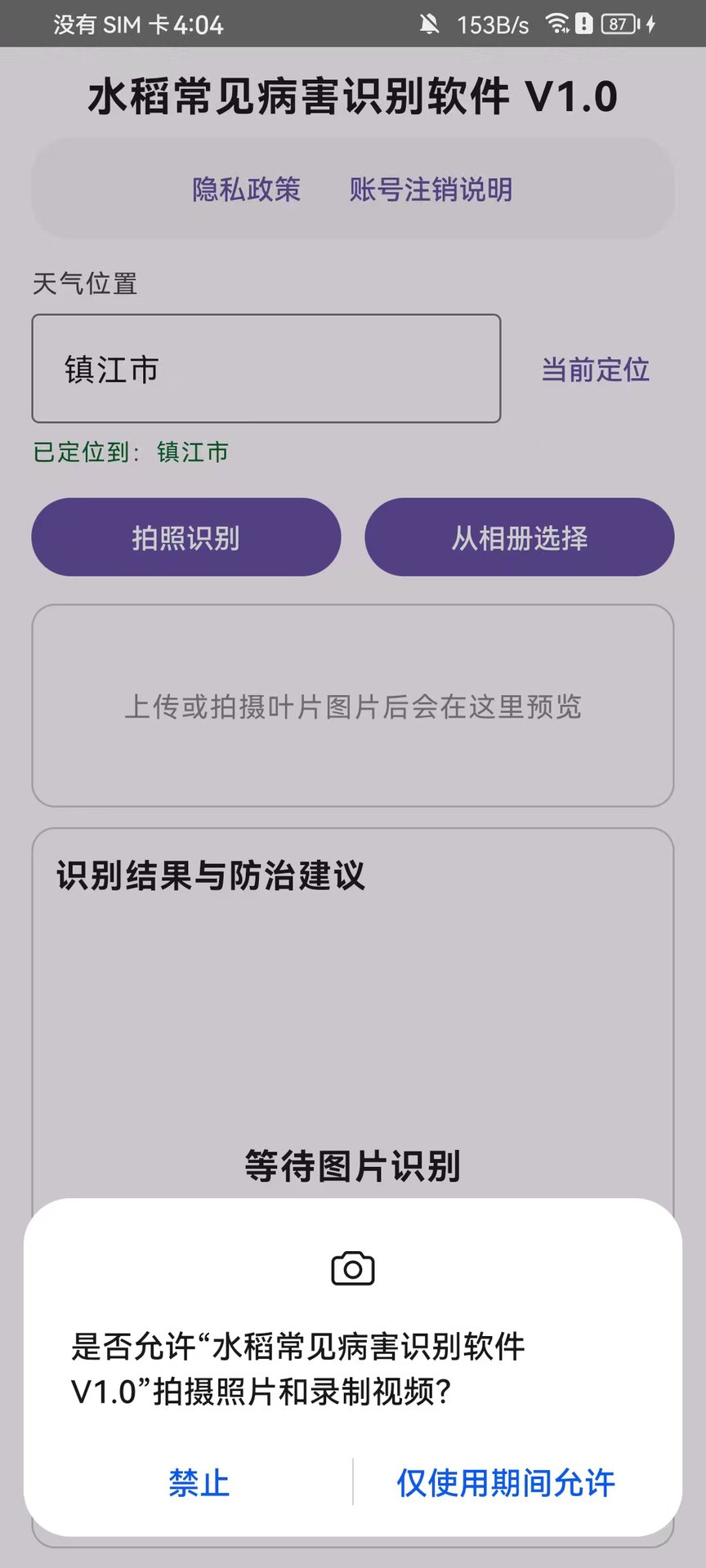 精彩截图-水稻常见病害识别软件 V1.02026官方新版