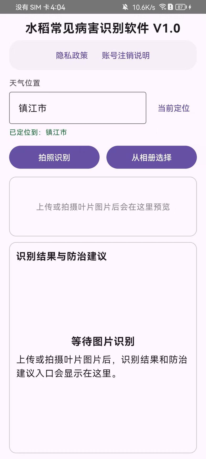 精彩截图-水稻常见病害识别软件 V1.02026官方新版