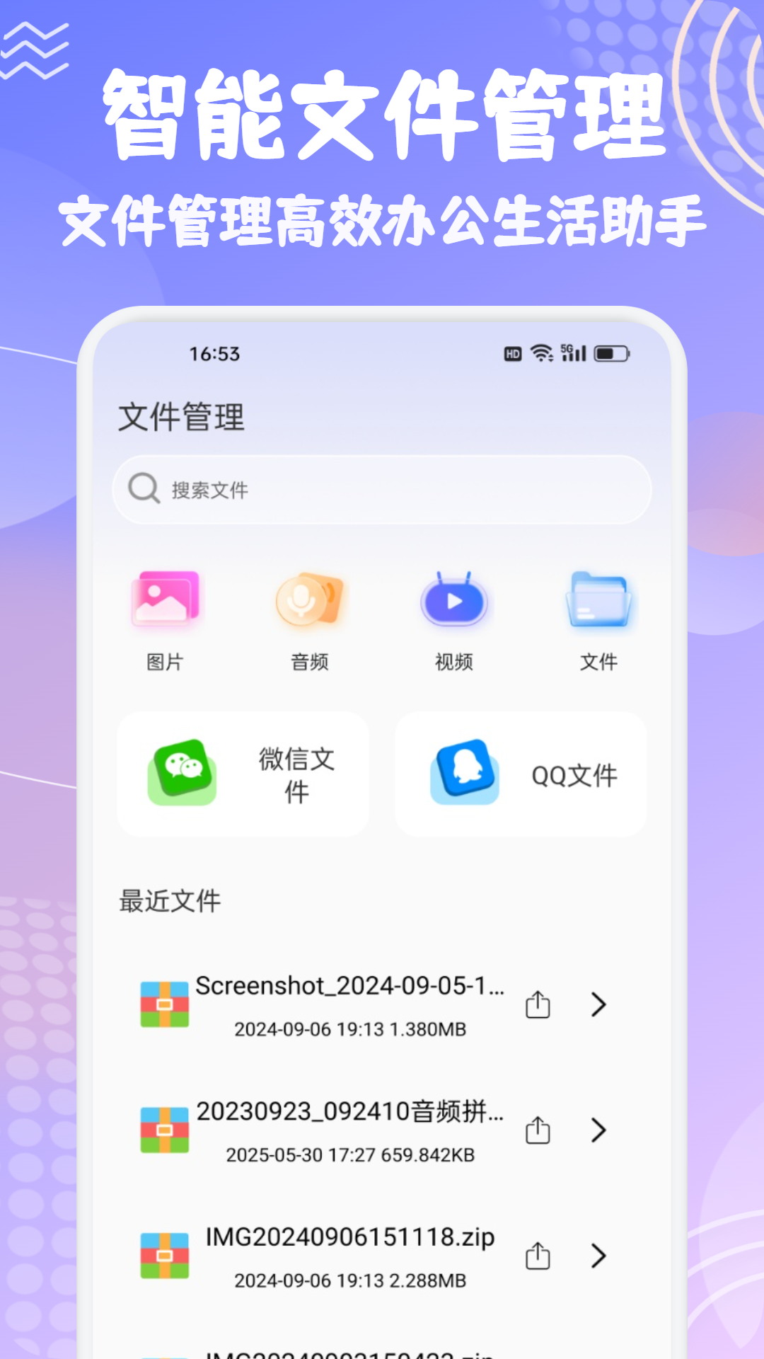 精彩截图-闪清文件大师2026官方新版