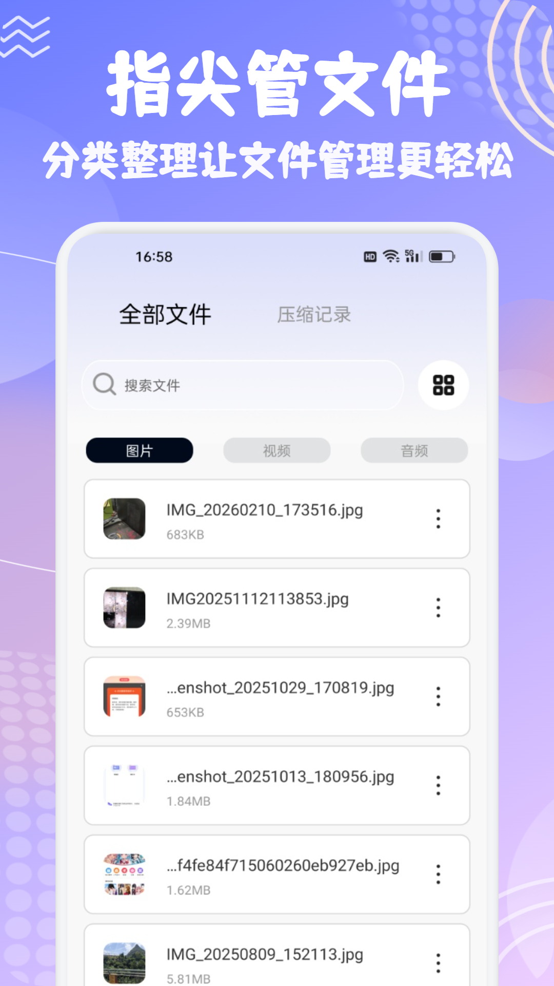 精彩截图-闪清文件大师2026官方新版