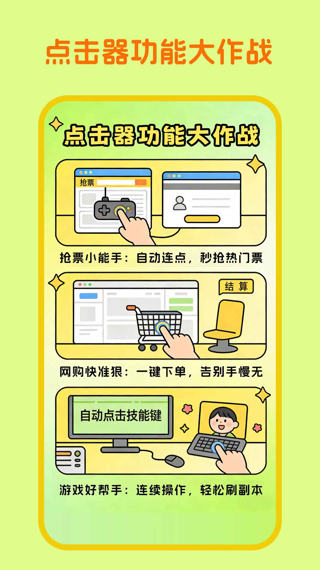 精彩截图-点击·器2026官方新版