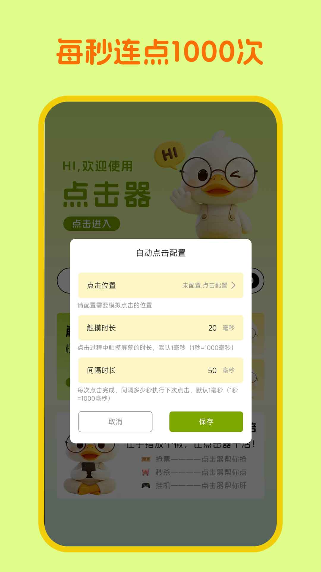 精彩截图-点击·器2026官方新版