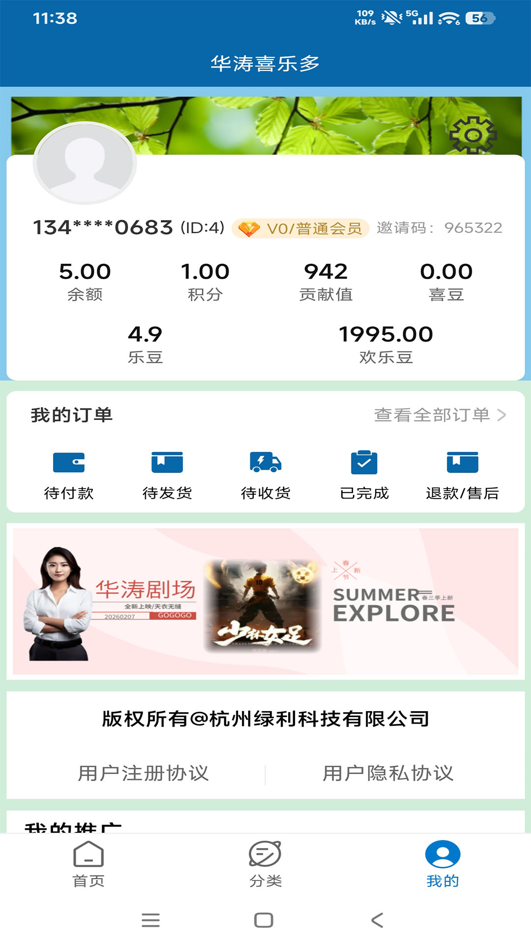精彩截图-华涛喜乐多2026官方新版