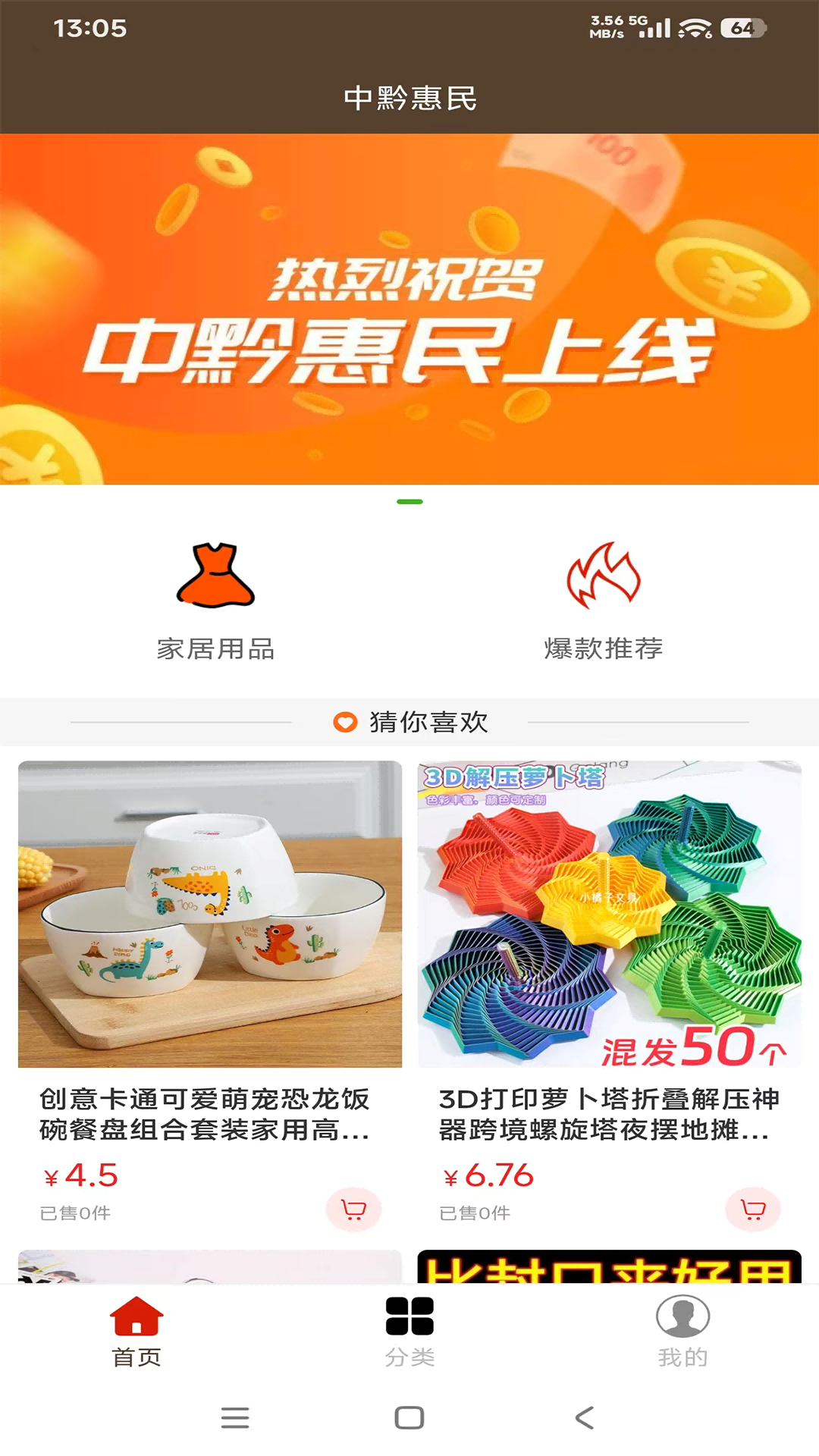 精彩截图-中黔惠民2026官方新版