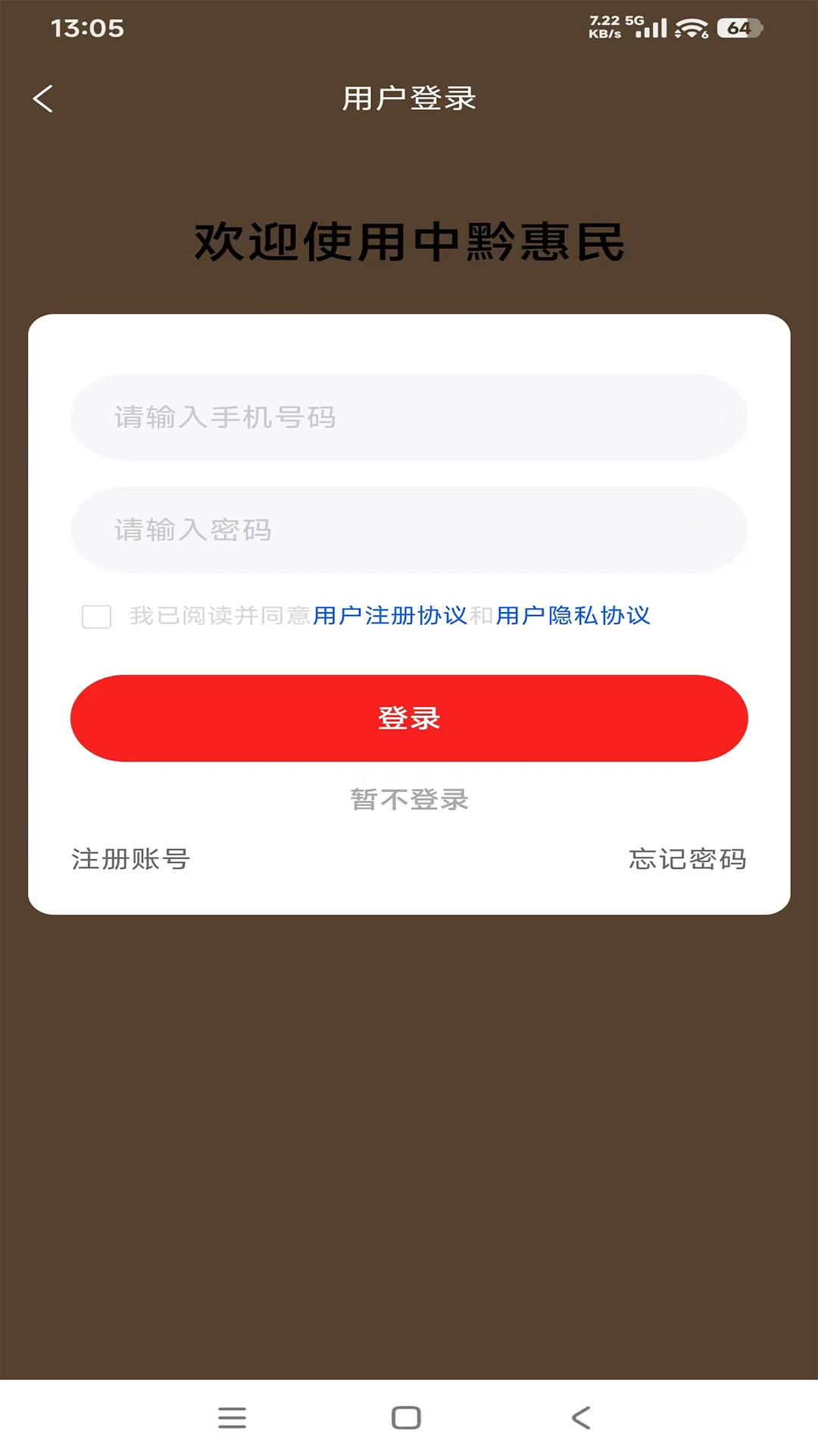 精彩截图-中黔惠民2026官方新版