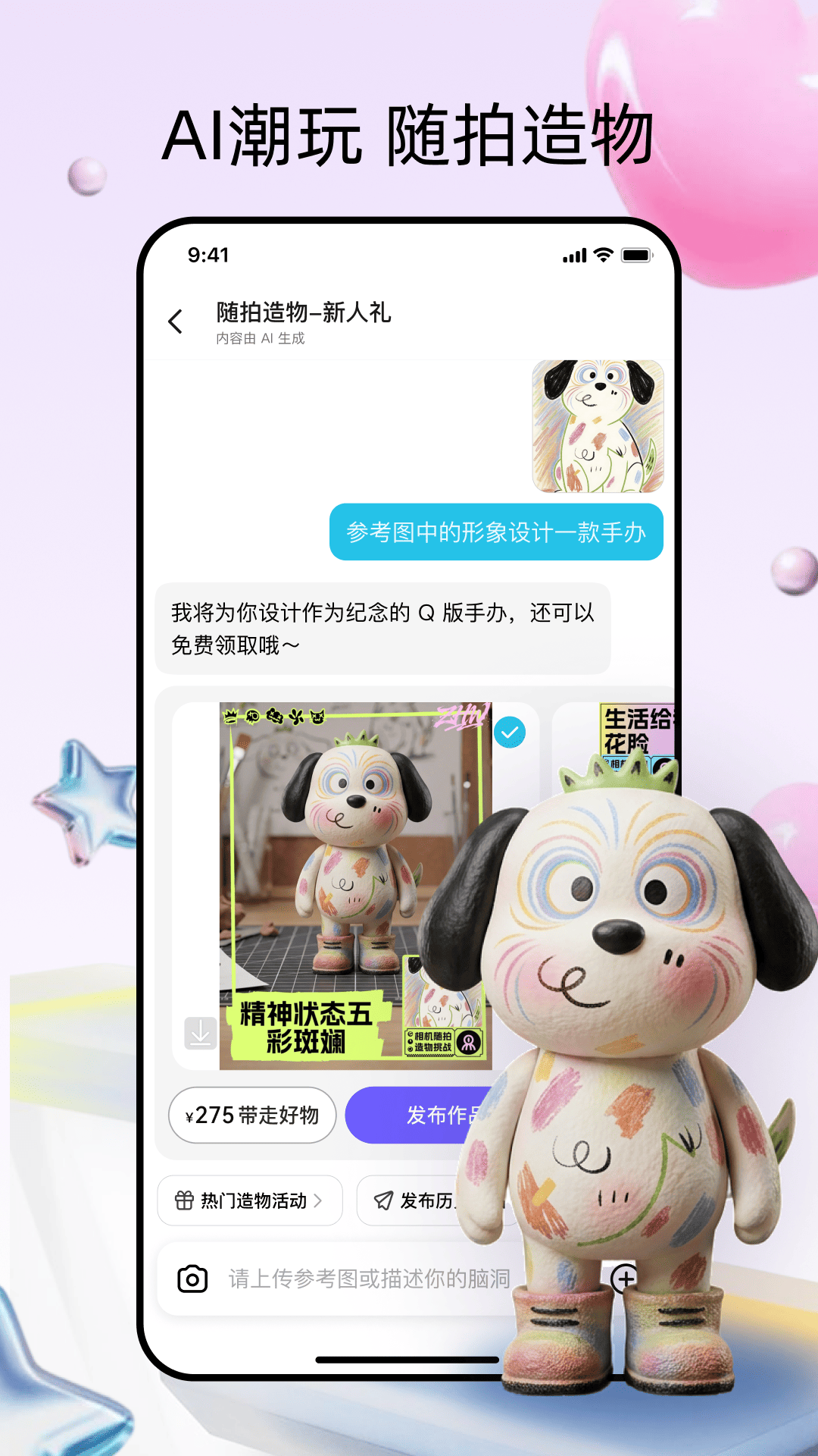 精彩截图-造好物2026官方新版