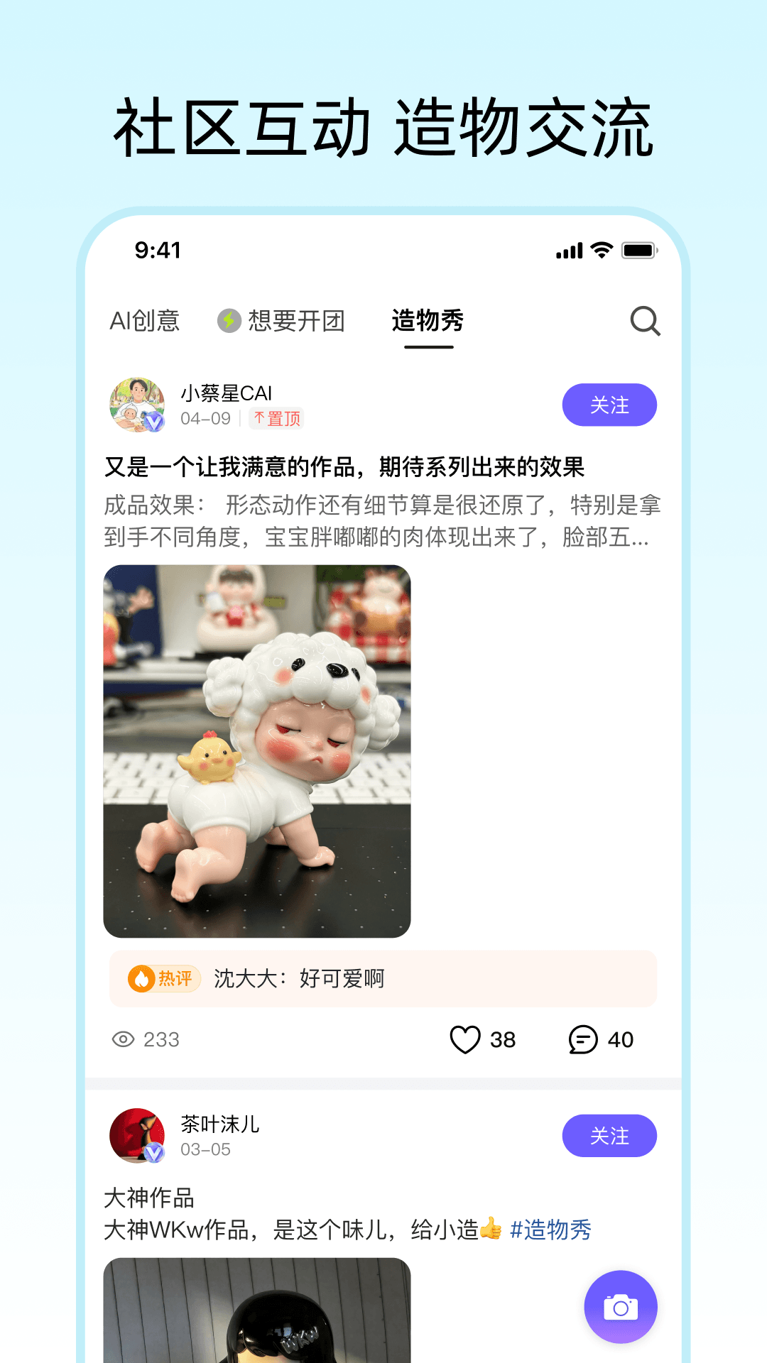 精彩截图-造好物2026官方新版