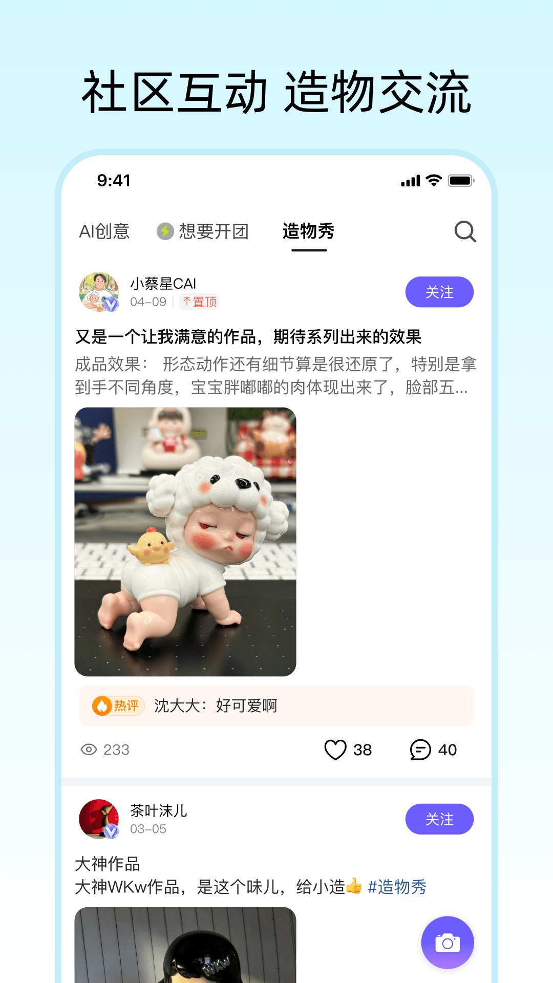 精彩截图-造好物2026官方新版