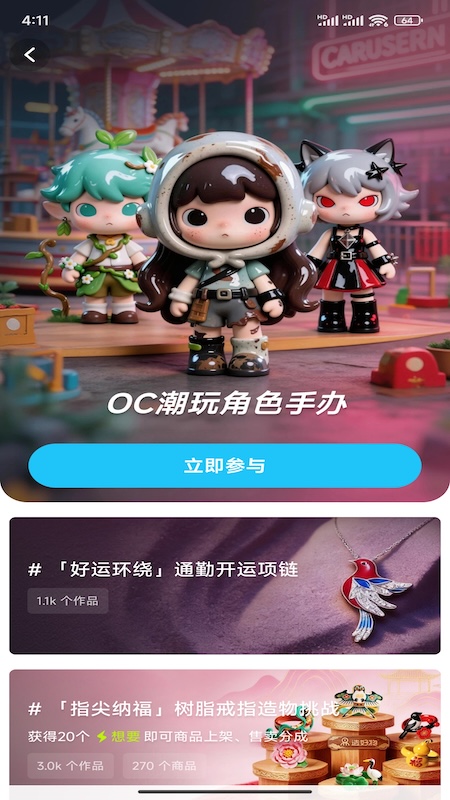 精彩截图-造好物2026官方新版