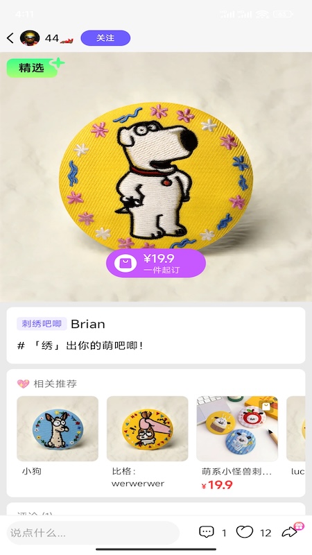 精彩截图-造好物2026官方新版