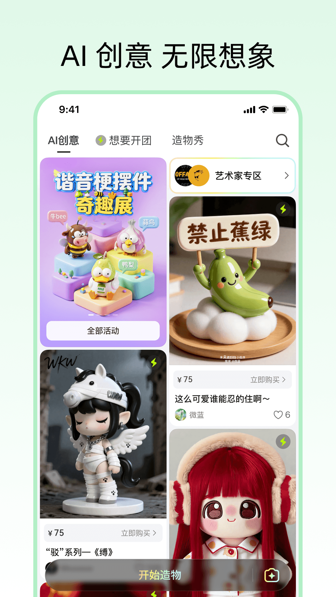 精彩截图-造好物2026官方新版