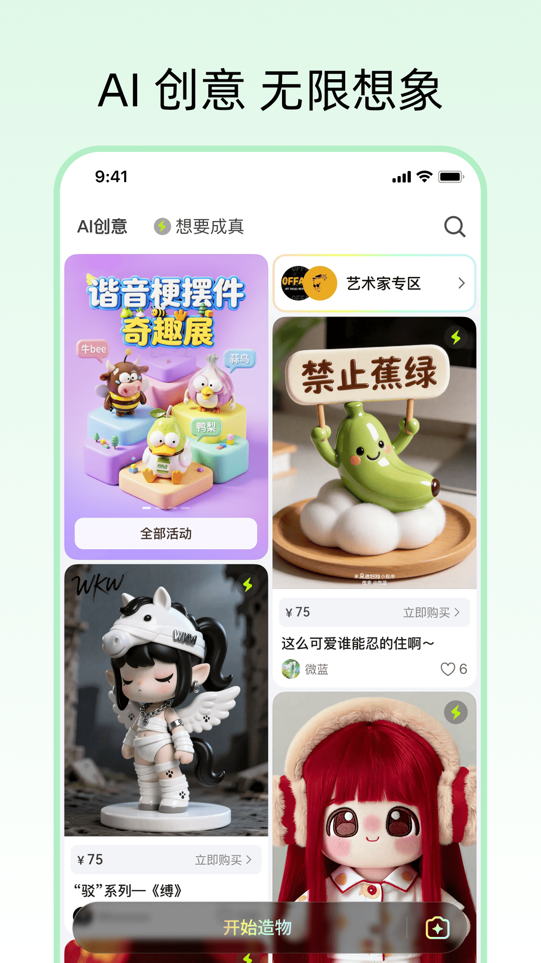 精彩截图-造好物2026官方新版