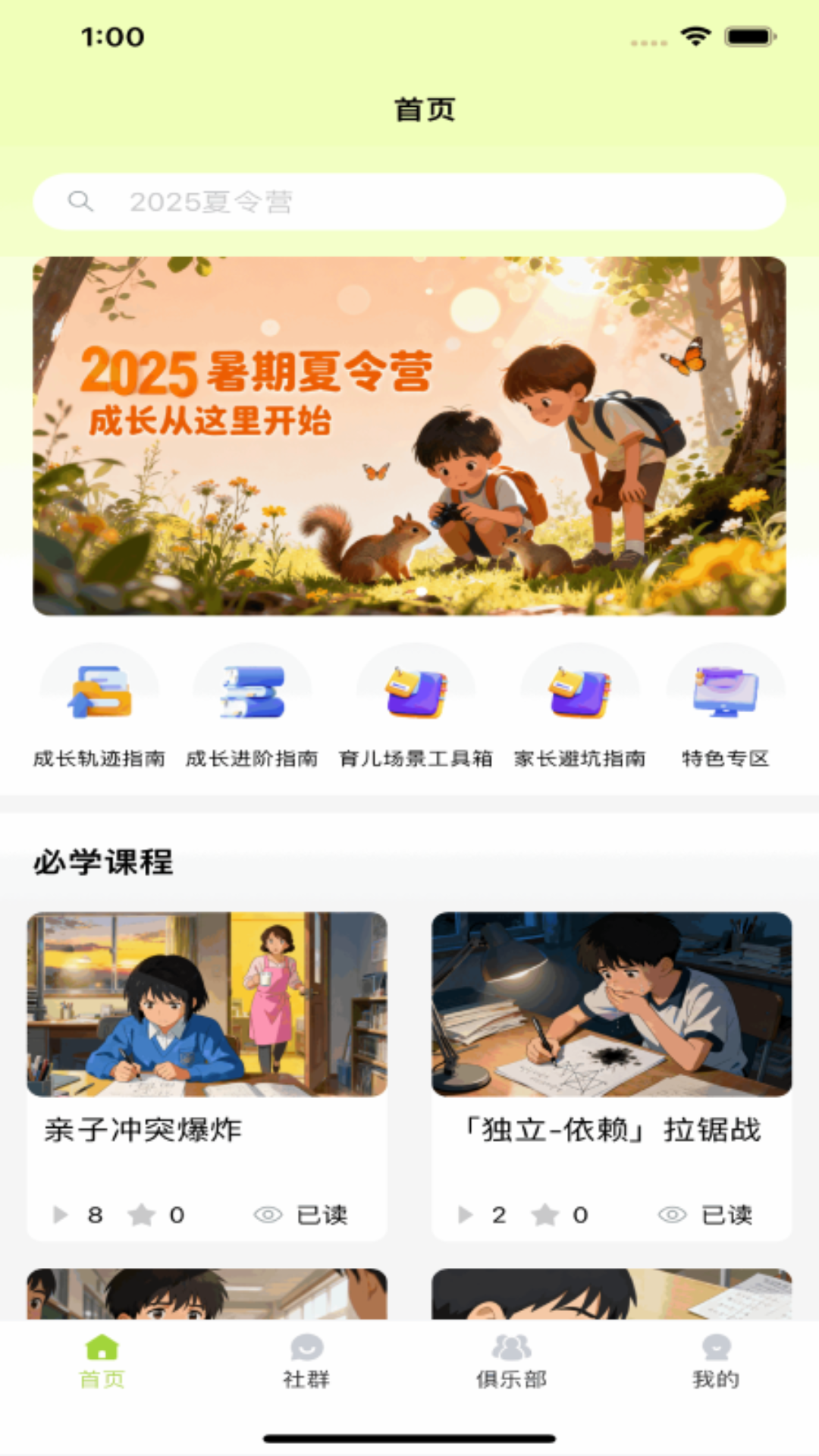 精彩截图-乐芽2026官方新版