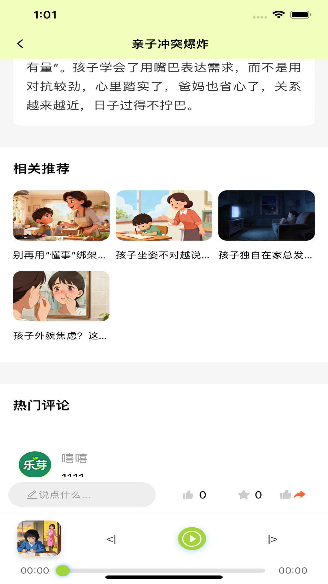 精彩截图-乐芽2026官方新版