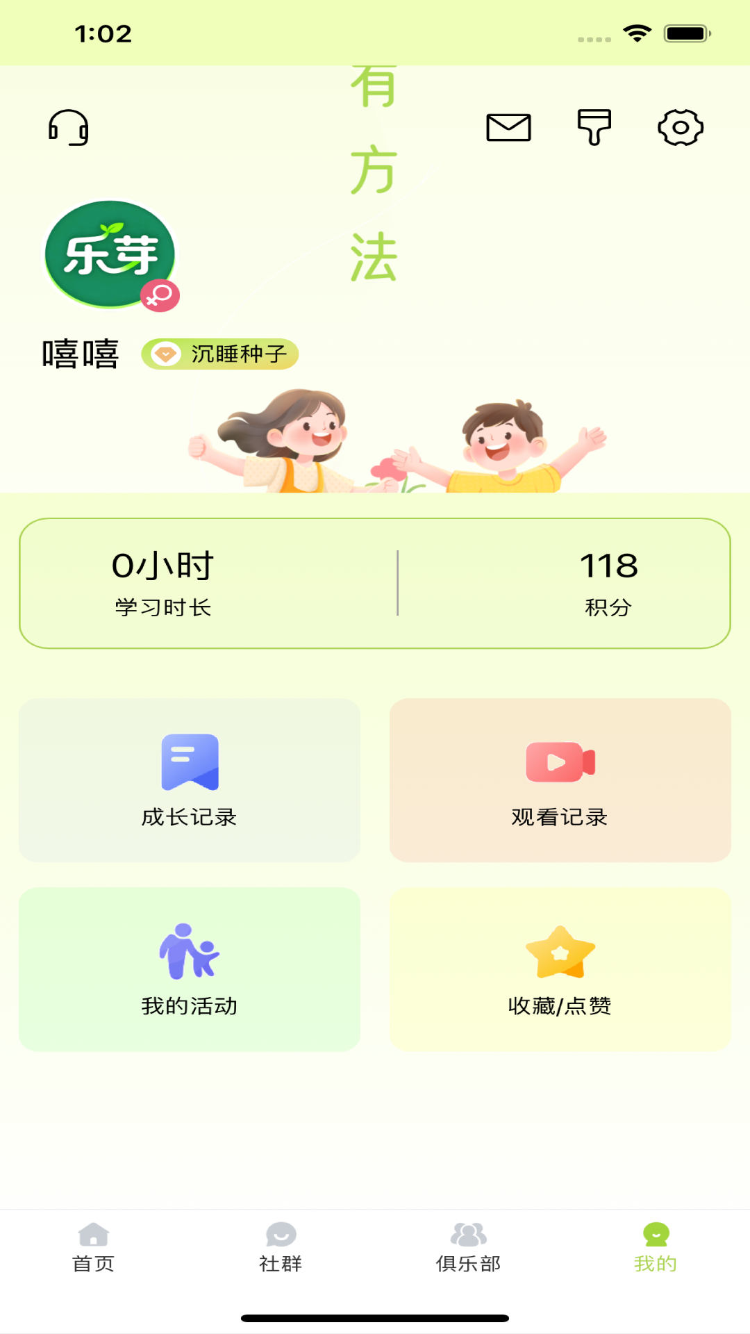 精彩截图-乐芽2026官方新版