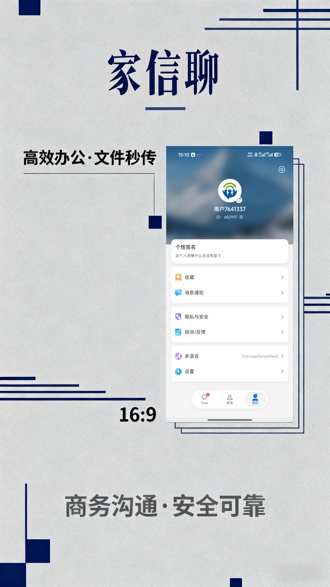 精彩截图-家信聊2026官方新版