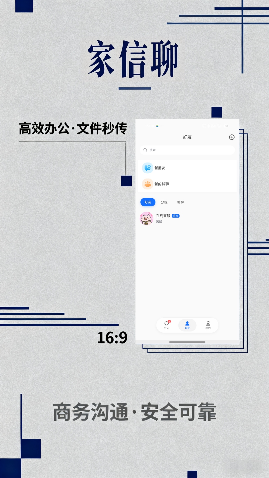 精彩截图-家信聊2026官方新版