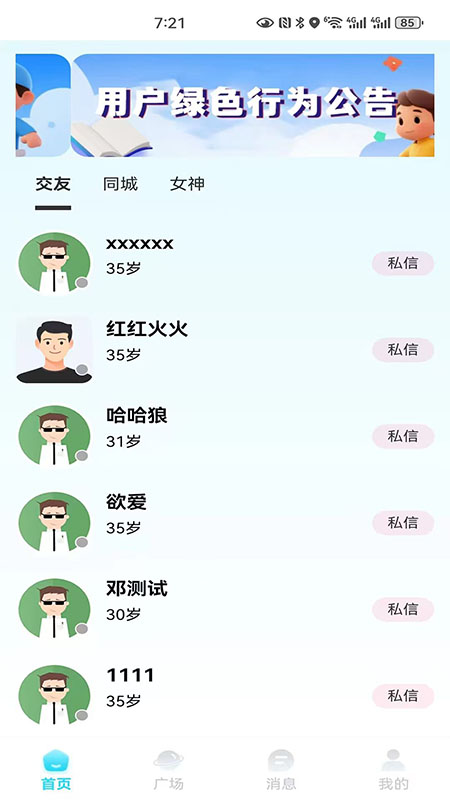 精彩截图-舞聊2026官方新版