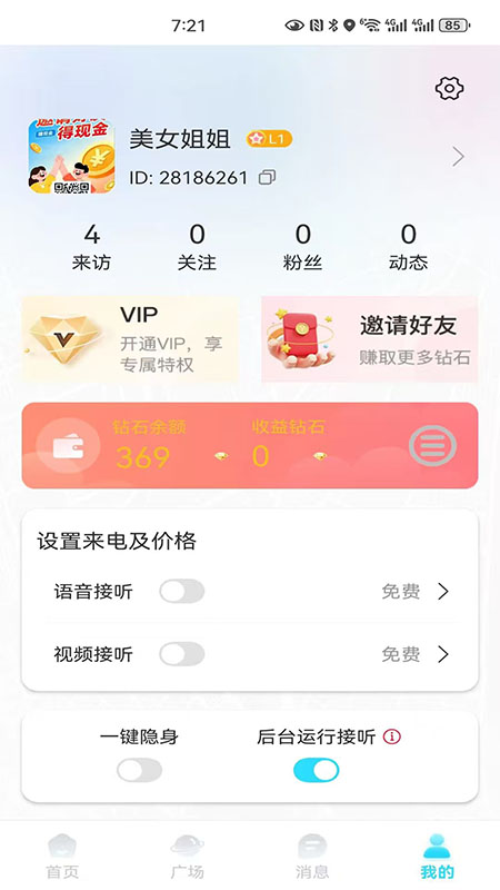 精彩截图-舞聊2026官方新版