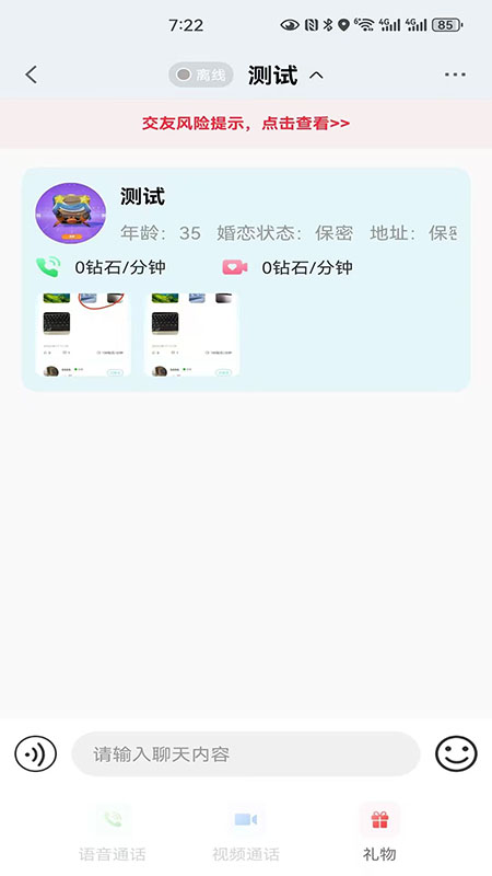 精彩截图-舞聊2026官方新版