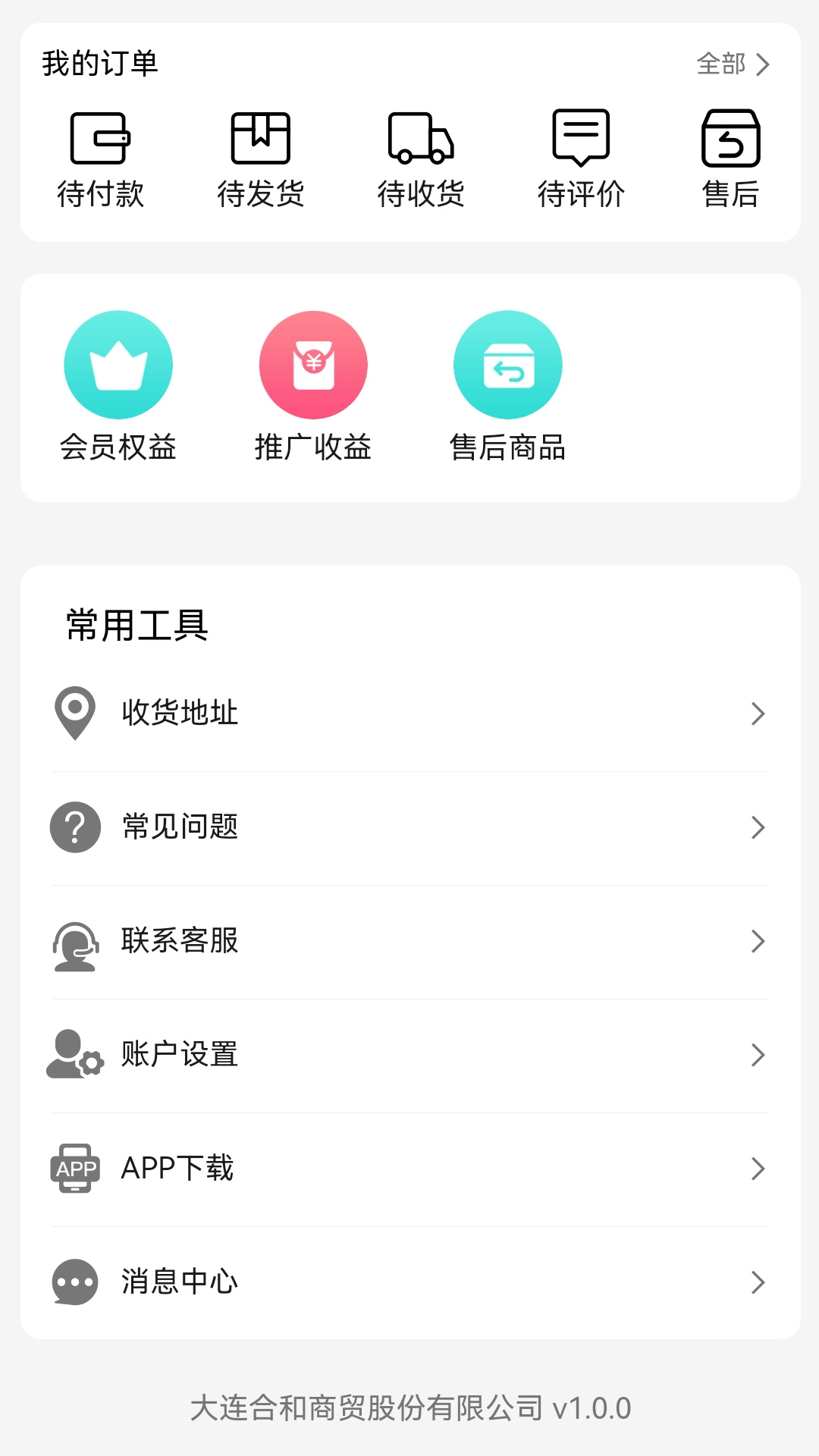 精彩截图-合和优选2026官方新版