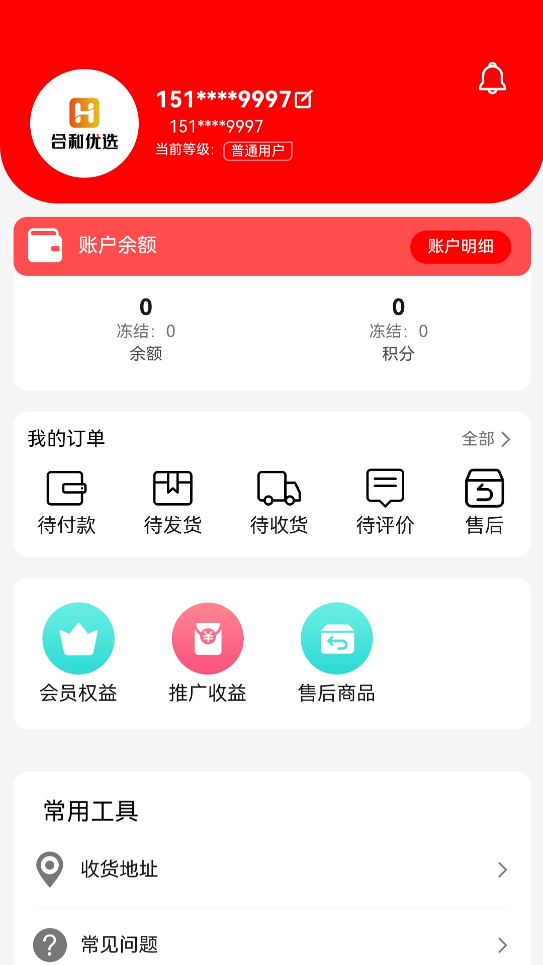精彩截图-合和优选2026官方新版