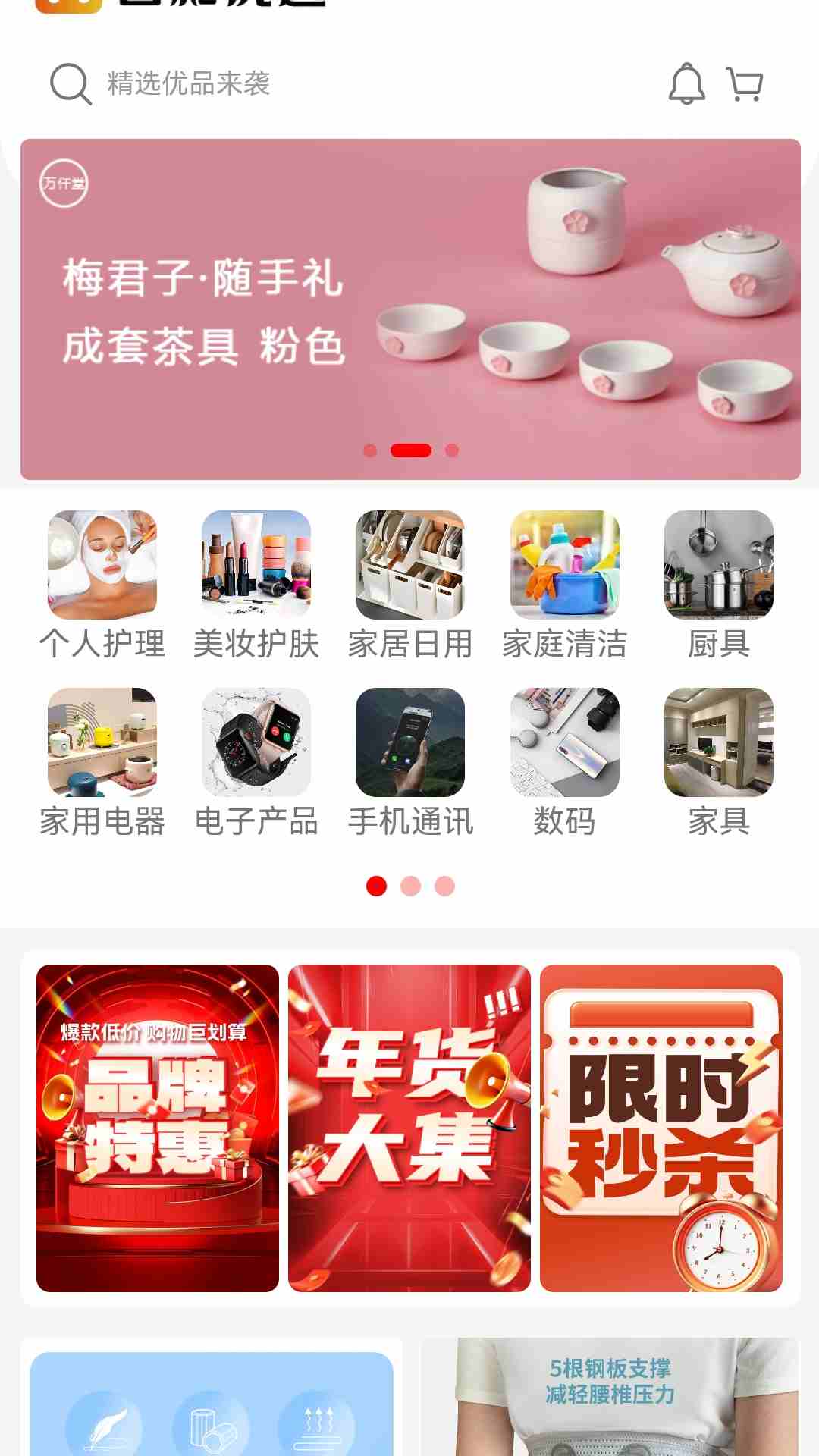 精彩截图-合和优选2026官方新版