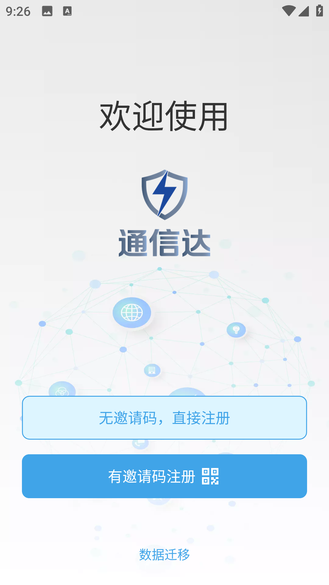 精彩截图-通信达2026官方新版