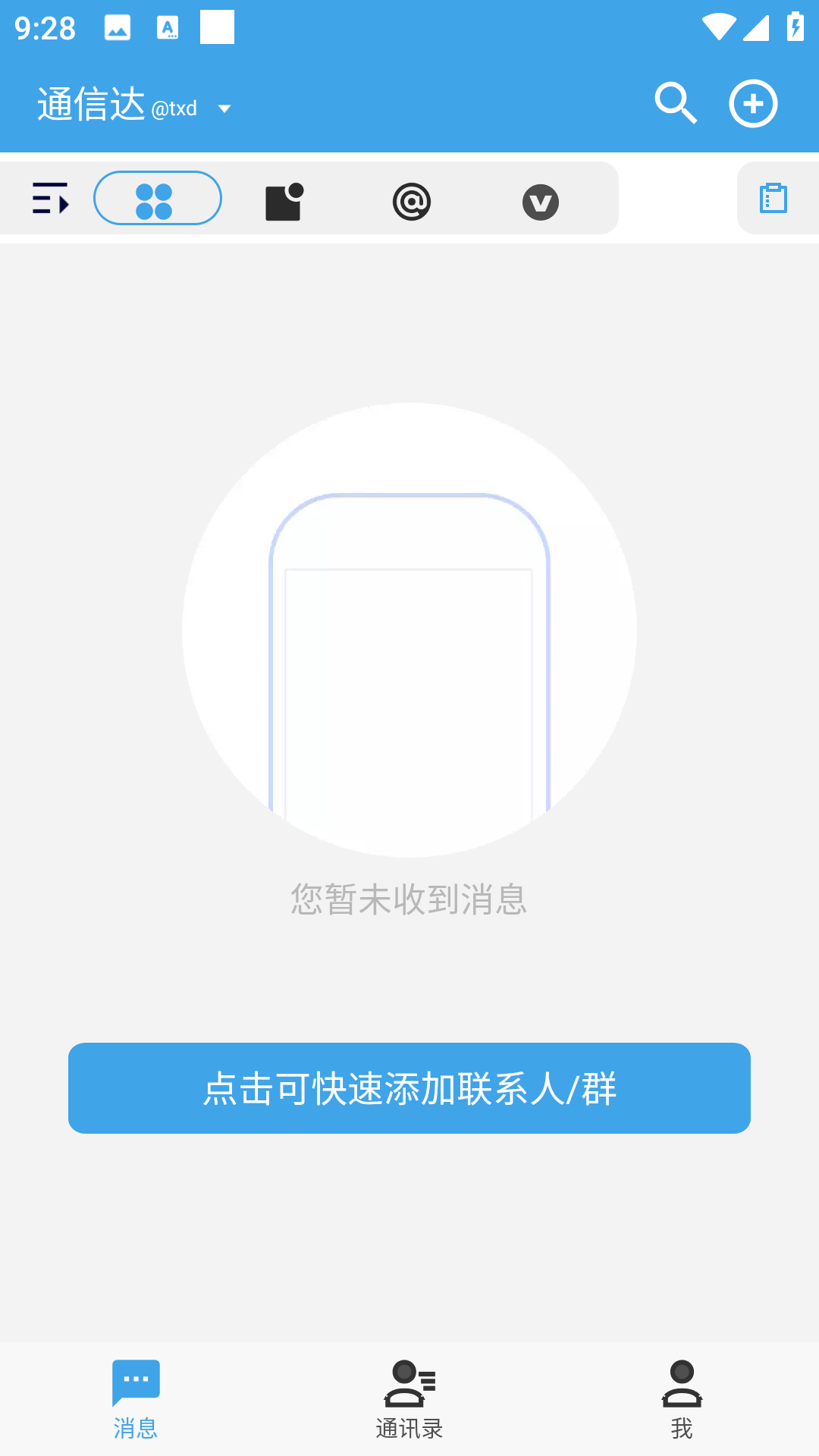 精彩截图-通信达2026官方新版