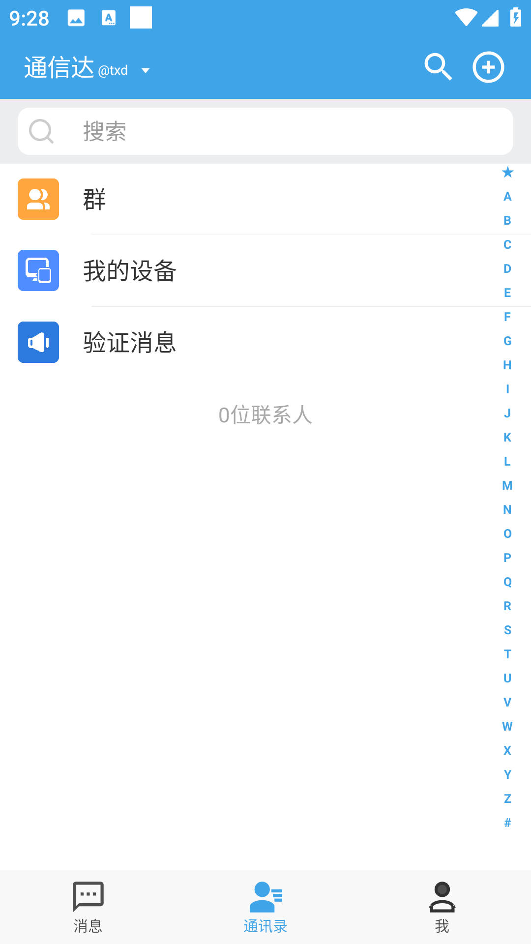 精彩截图-通信达2026官方新版