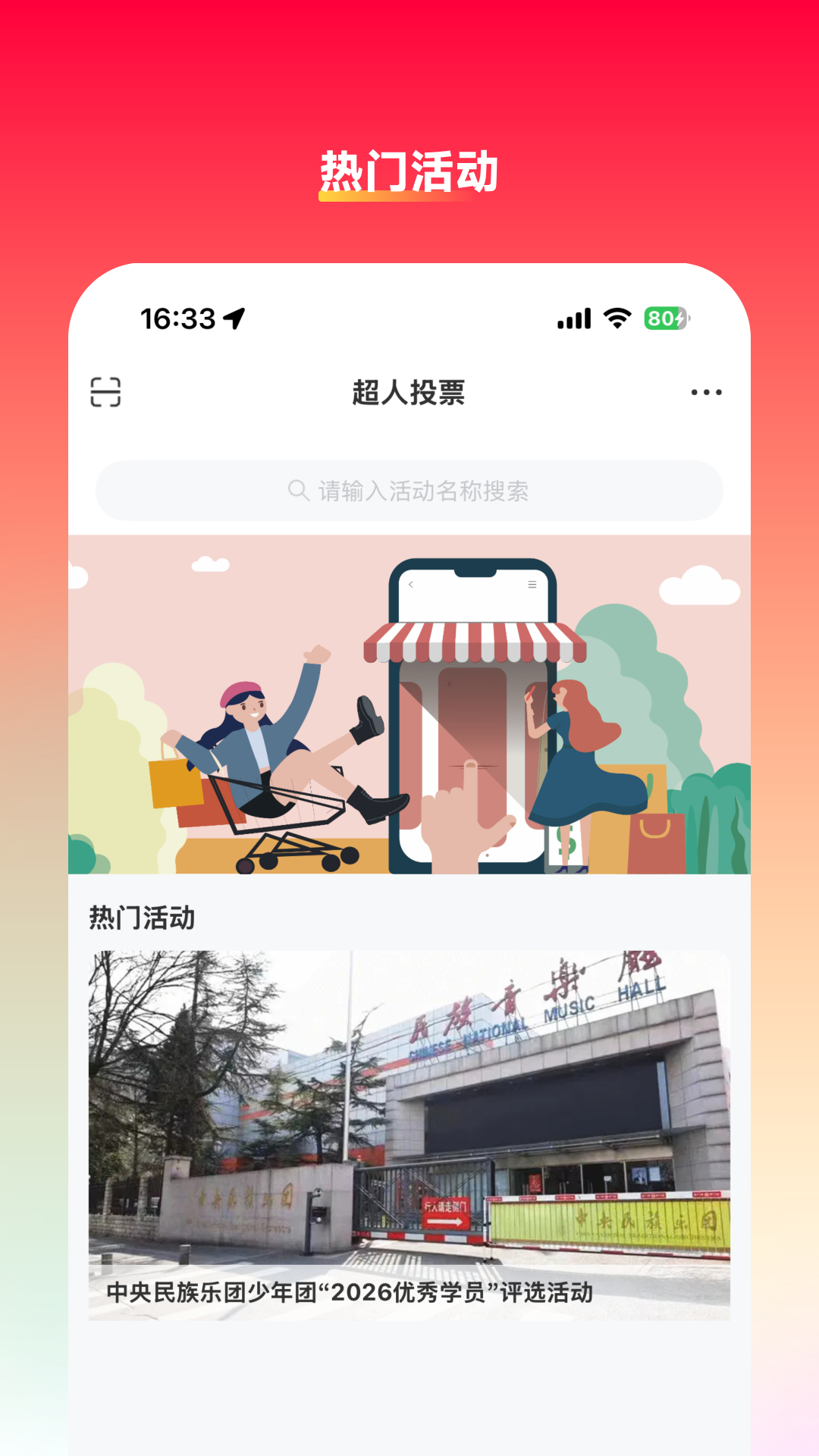 精彩截图-超人投票2026官方新版