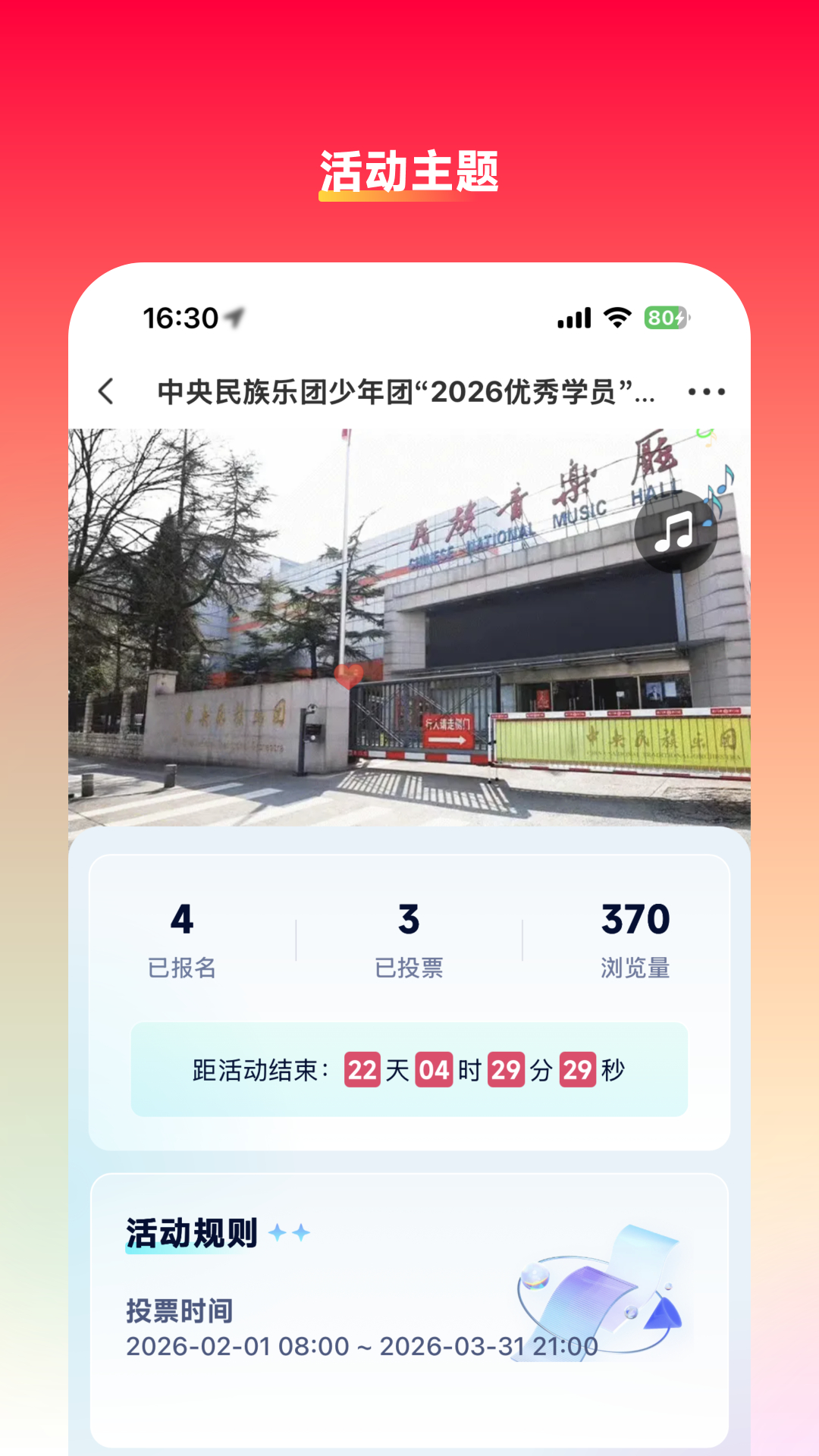 精彩截图-超人投票2026官方新版