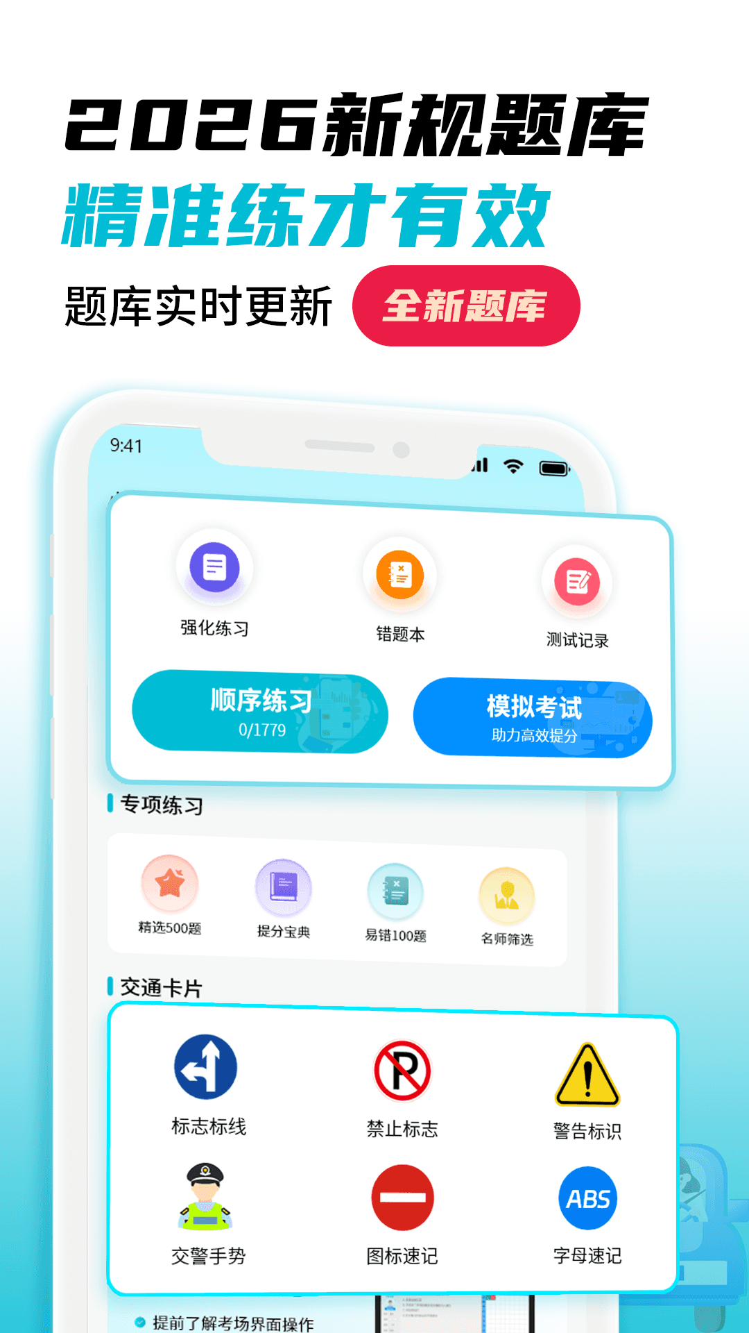 精彩截图-科目一考试驾考通2026官方新版