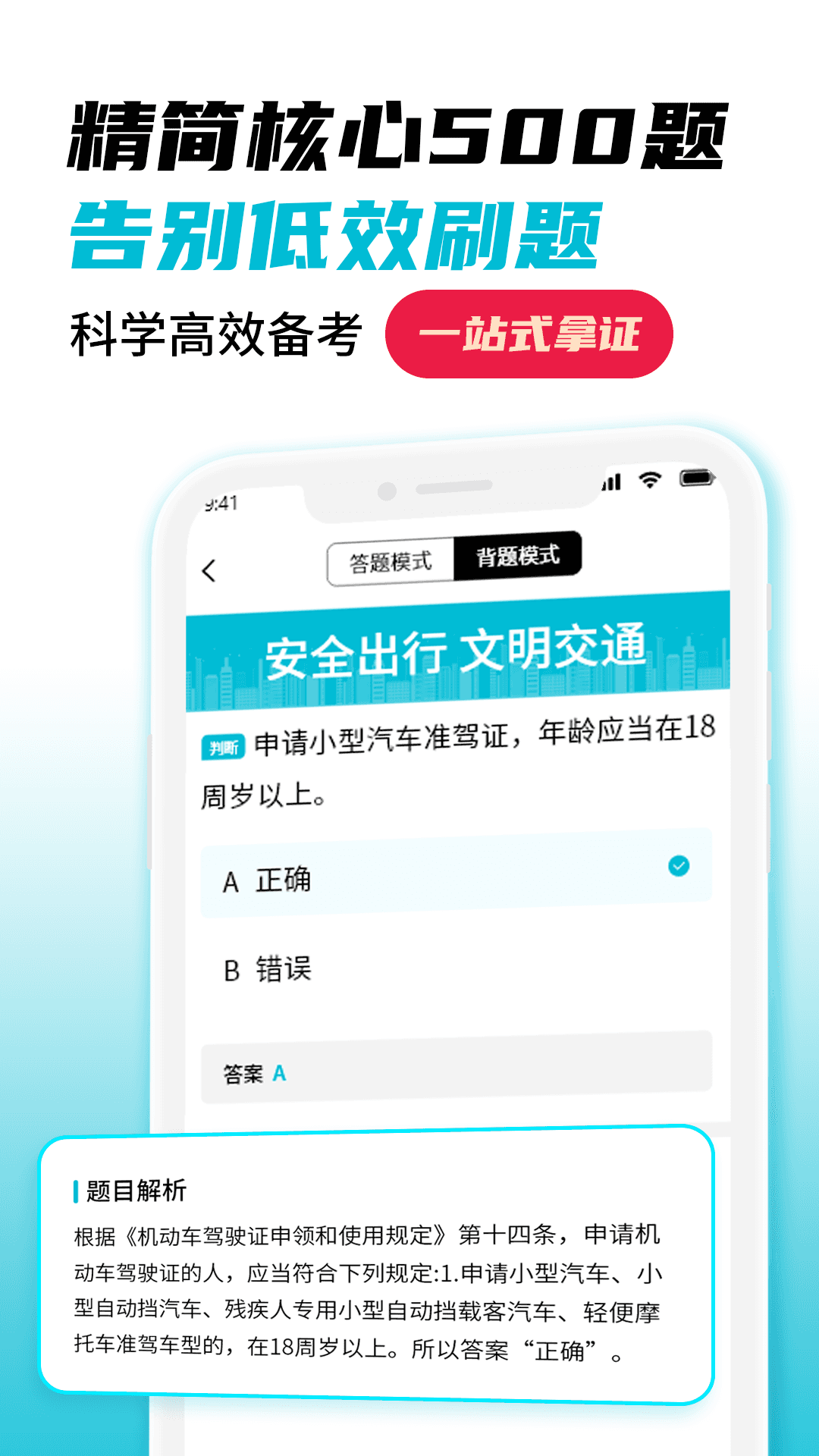 精彩截图-科目一考试驾考通2026官方新版