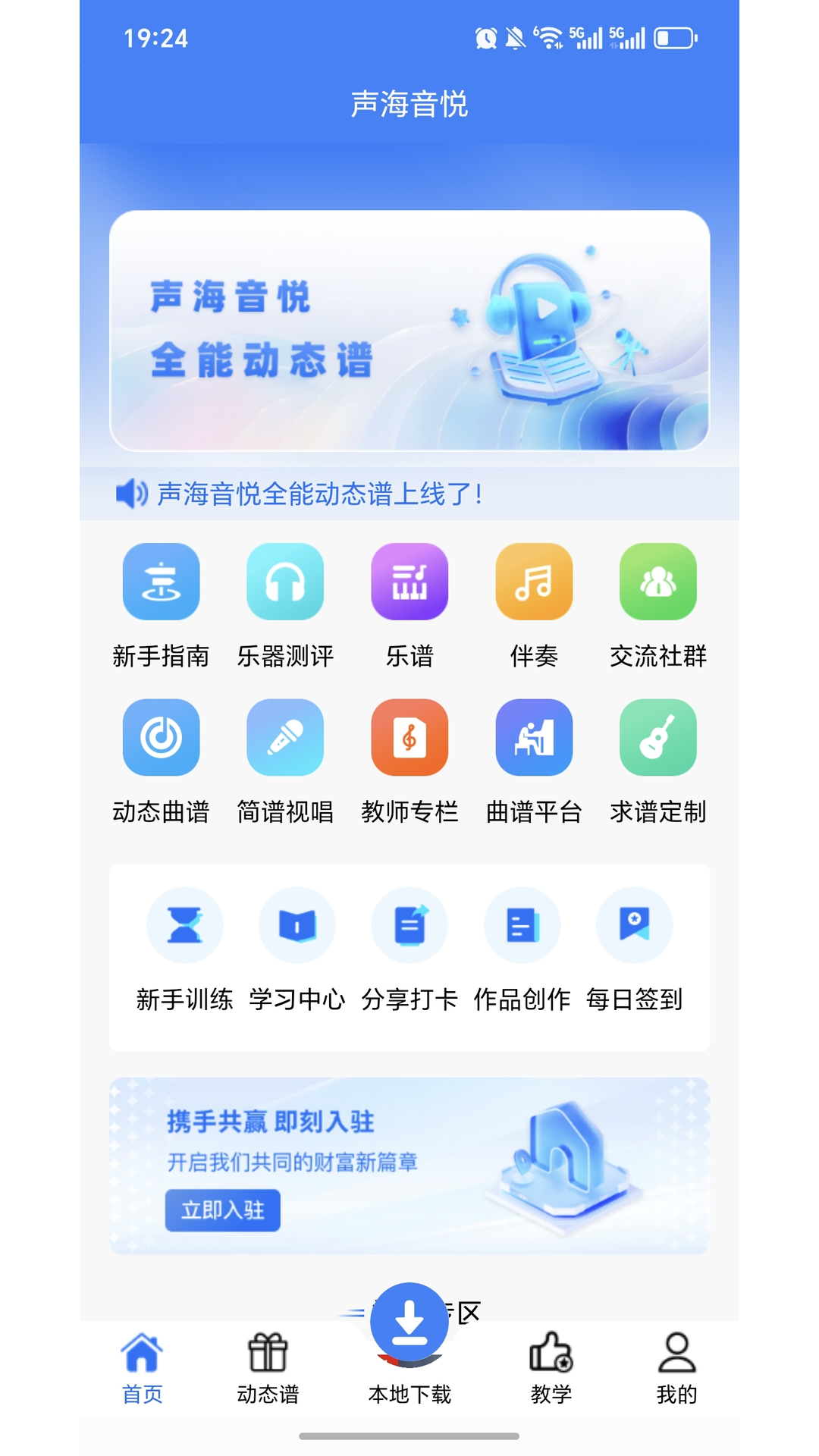 精彩截图-声海音悦2026官方新版