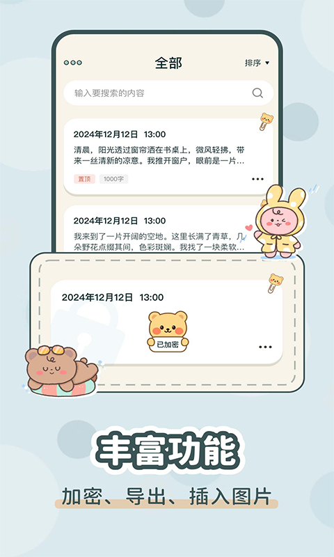 精彩截图-免费便签记事本2026官方新版