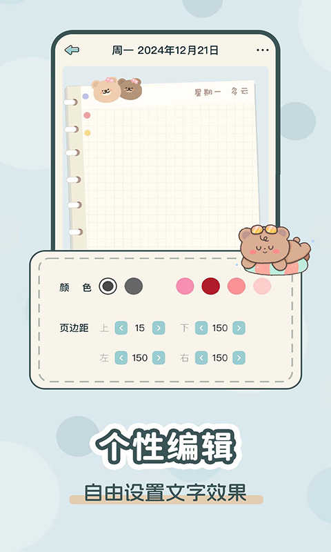 精彩截图-免费便签记事本2026官方新版