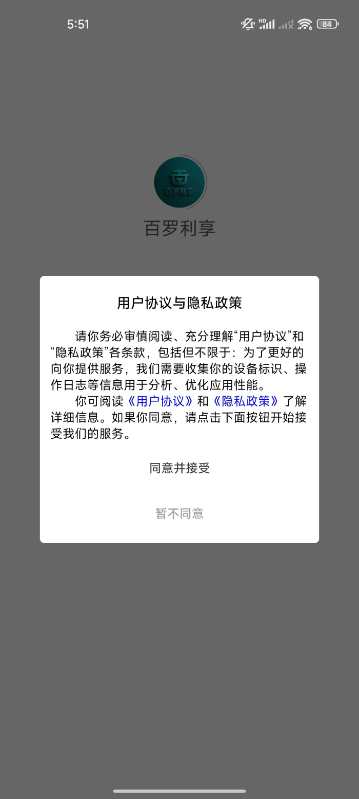 精彩截图-百罗利享2026官方新版