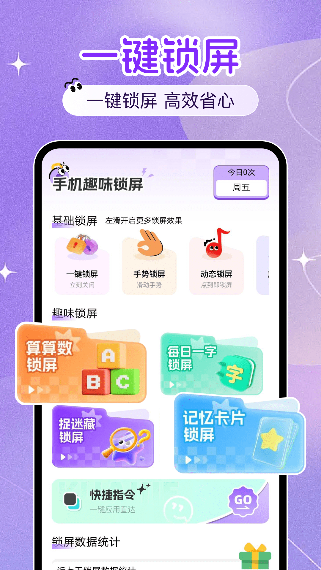 精彩截图-一键锁屏便捷2026官方新版
