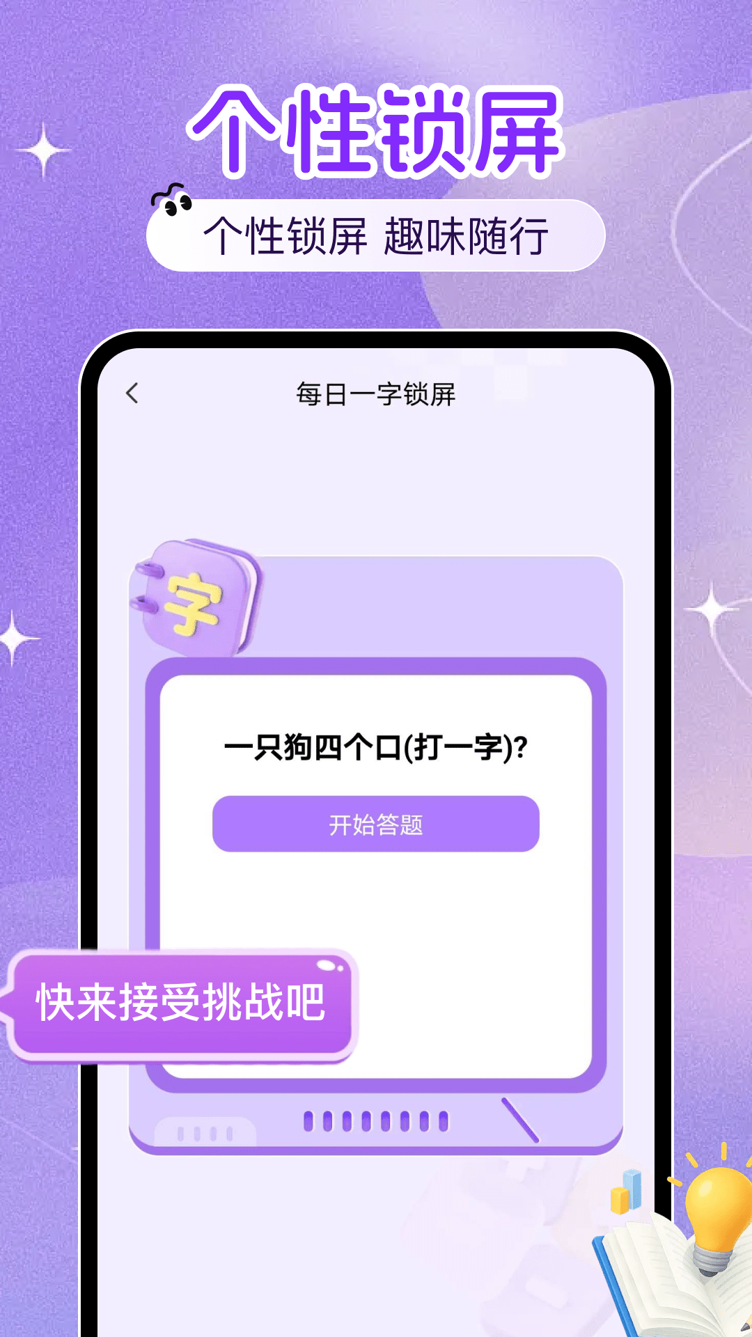 精彩截图-一键锁屏便捷2026官方新版