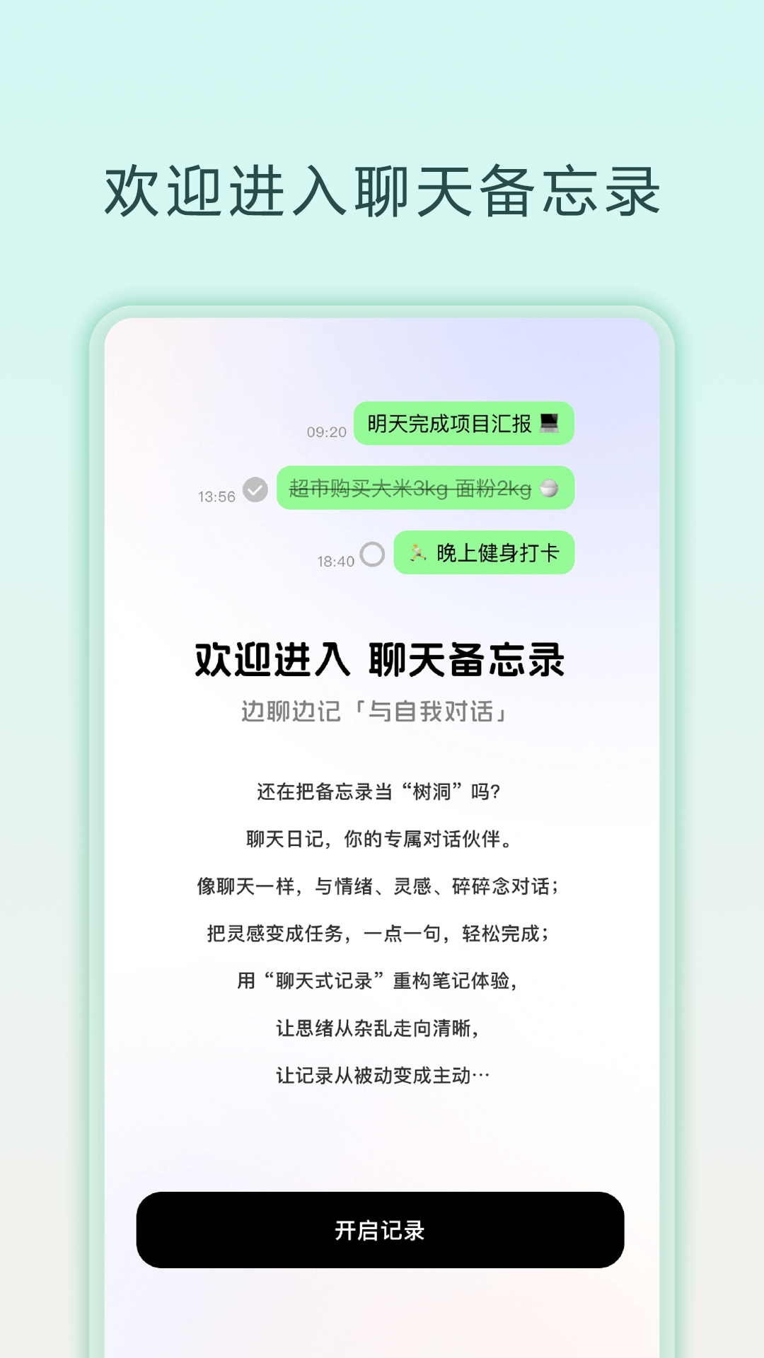 精彩截图-聊天备忘录2026官方新版