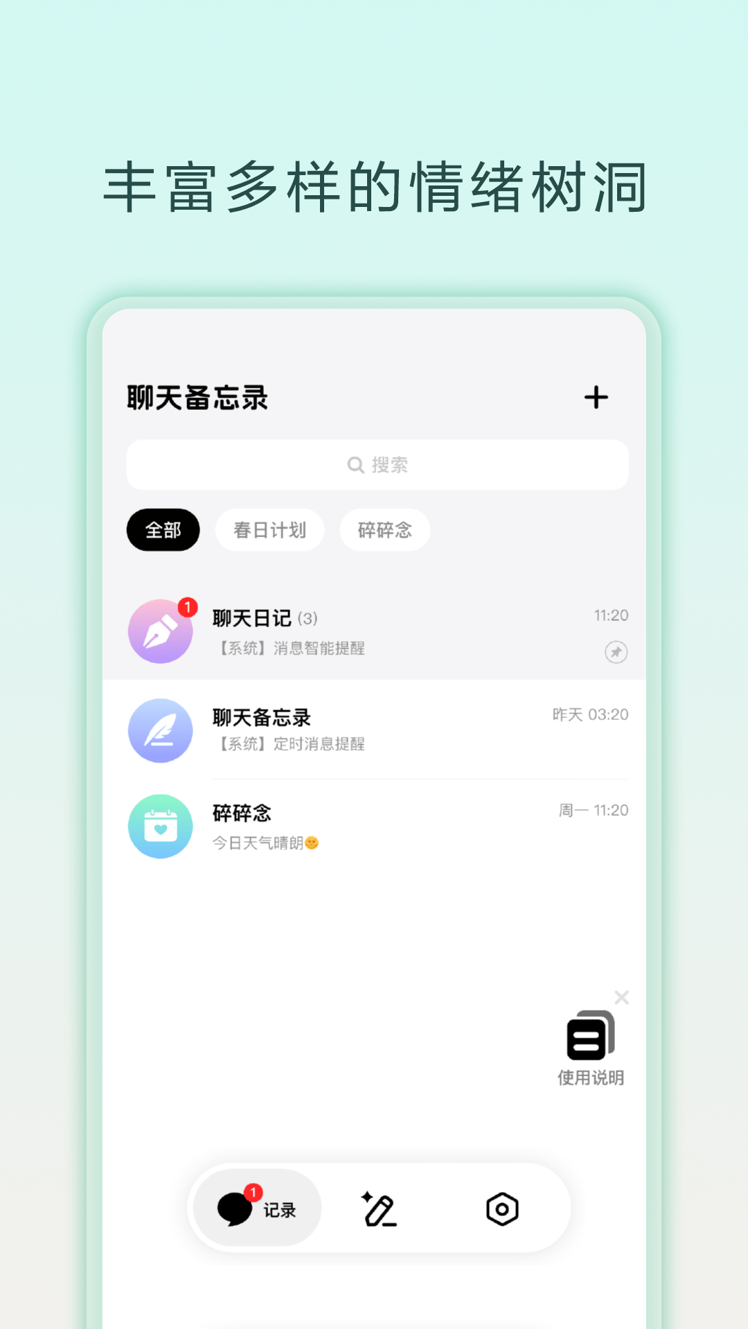 精彩截图-聊天备忘录2026官方新版