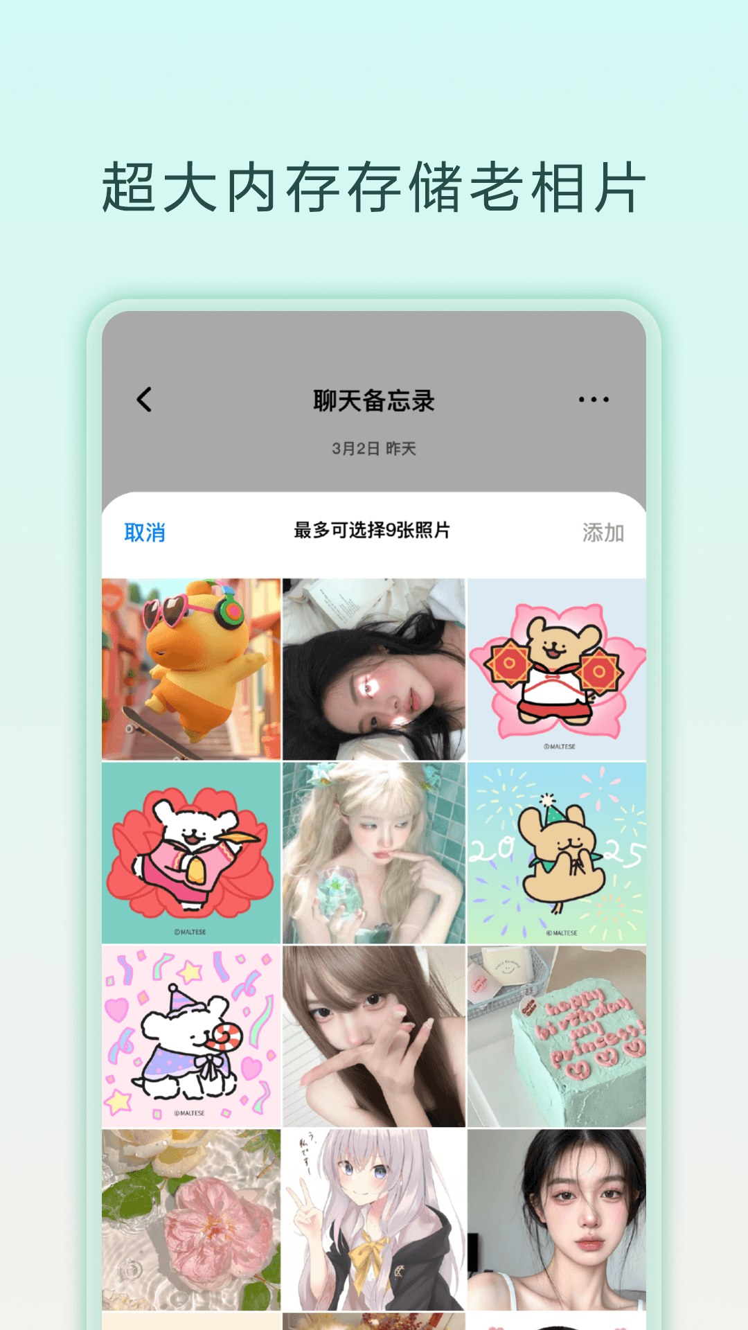 精彩截图-聊天备忘录2026官方新版