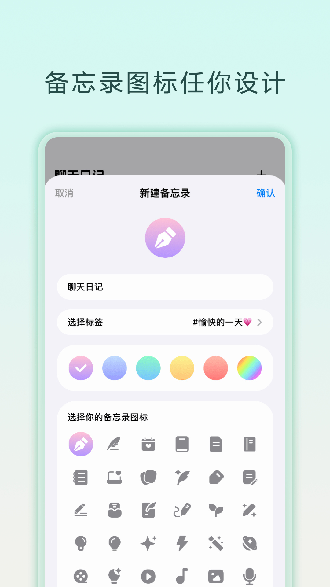 精彩截图-聊天备忘录2026官方新版
