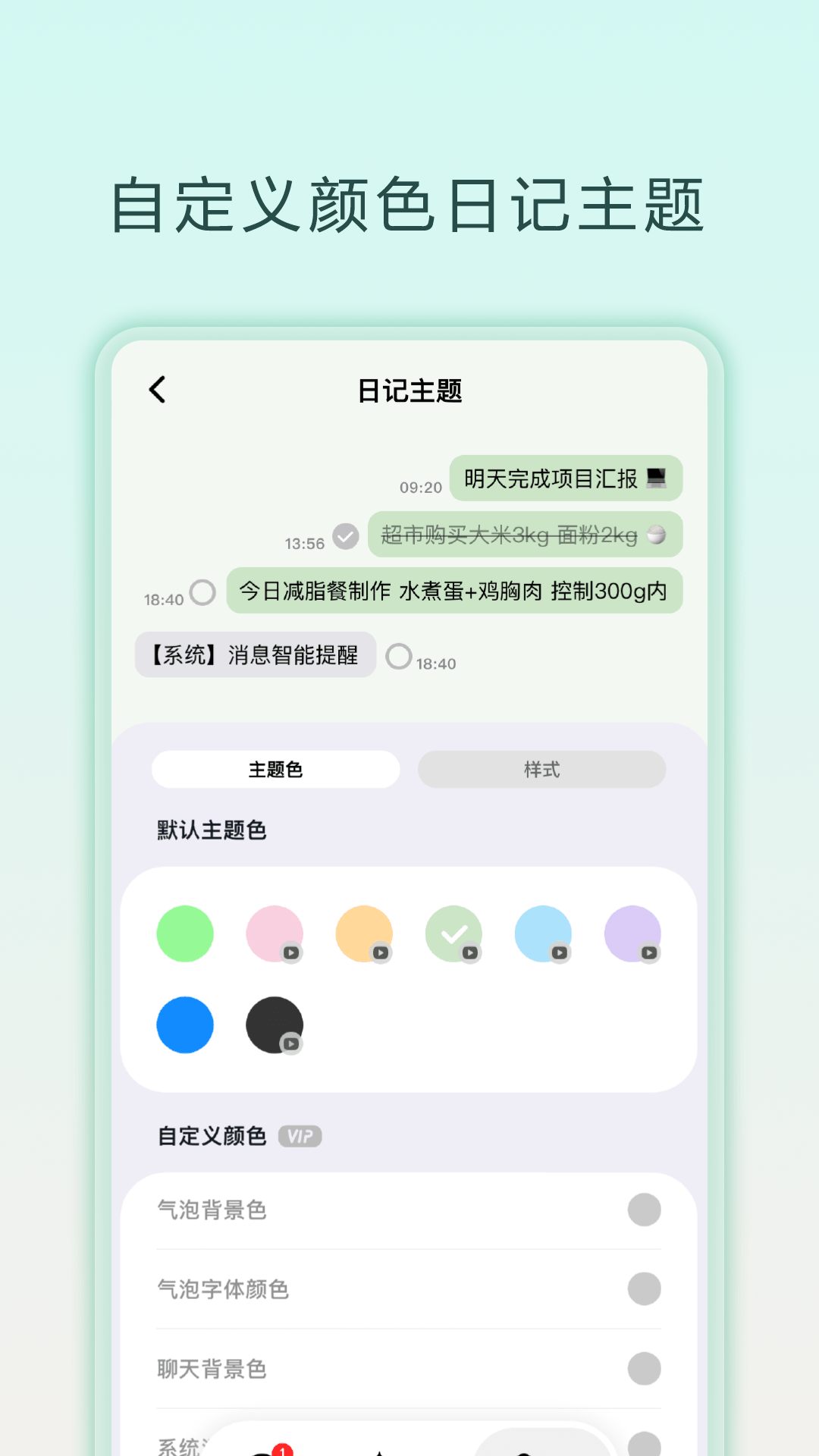精彩截图-聊天备忘录2026官方新版