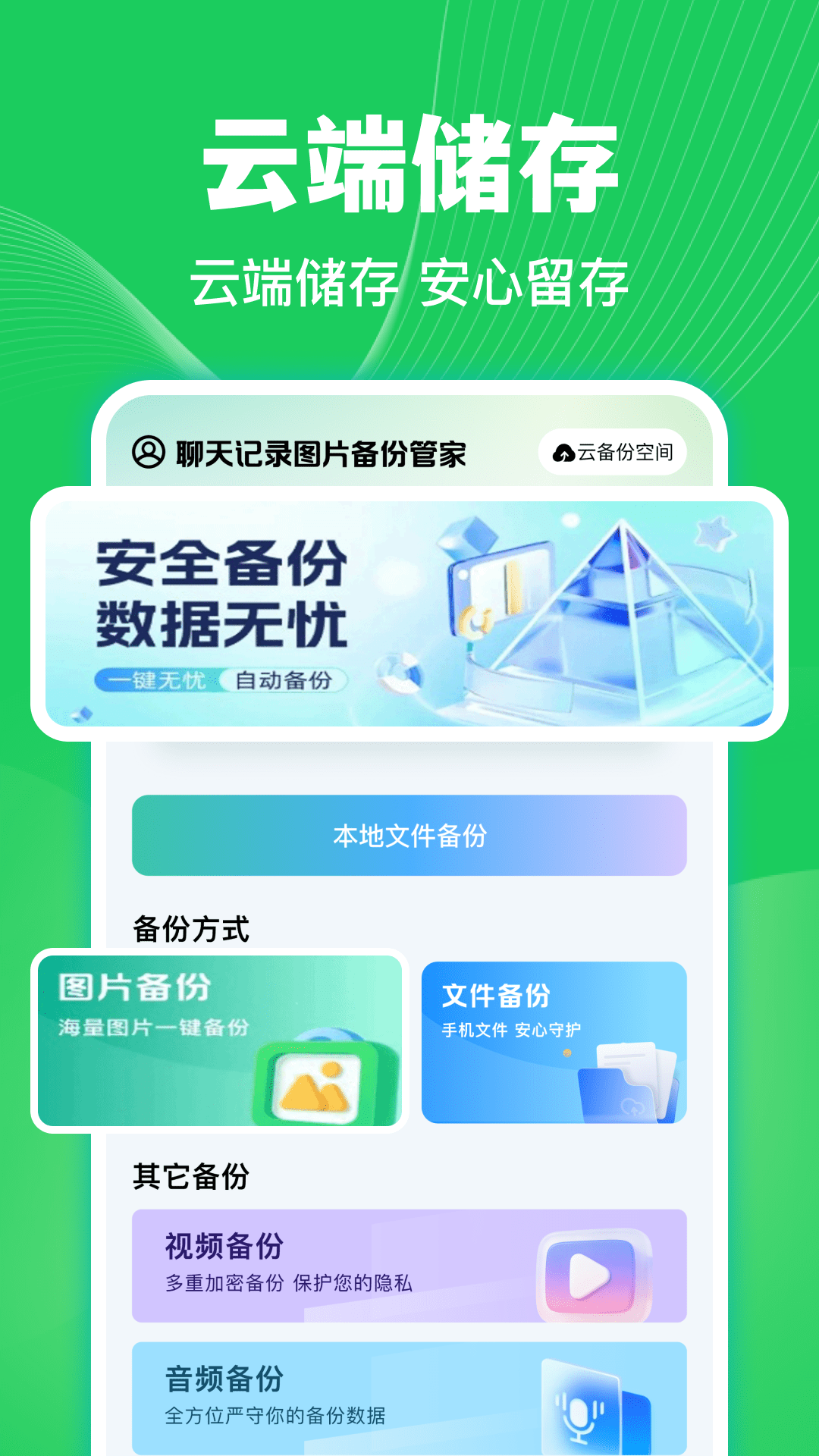 精彩截图-聊天记录备份恢复2026官方新版