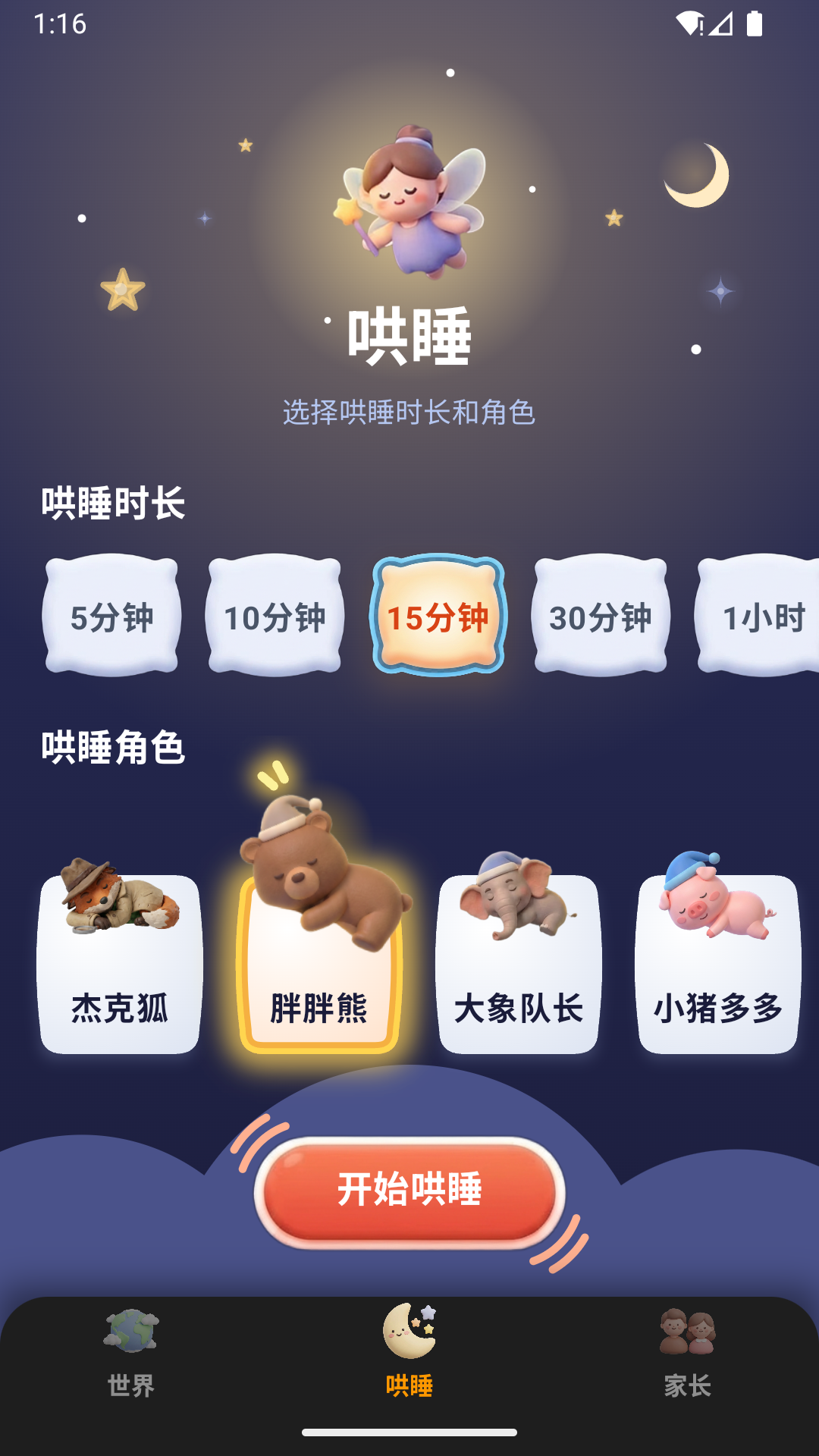 精彩截图-宝贝听世界2026官方新版