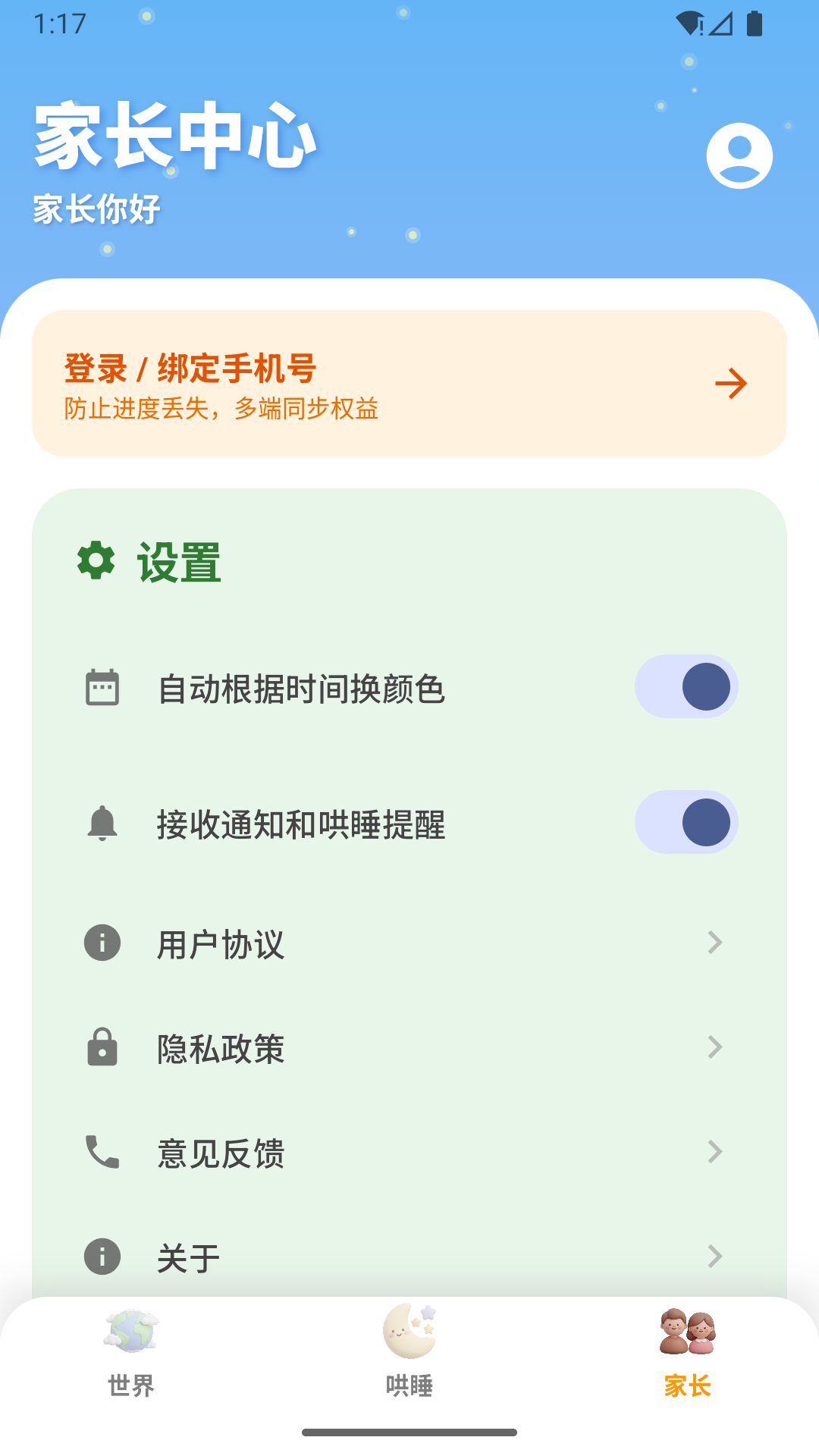精彩截图-宝贝听世界2026官方新版