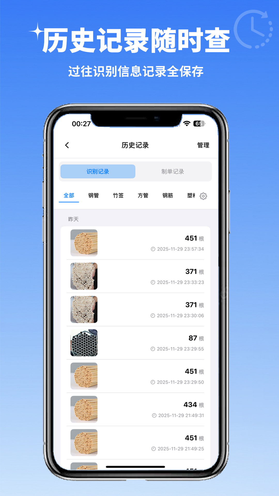 精彩截图-智能点数2026官方新版